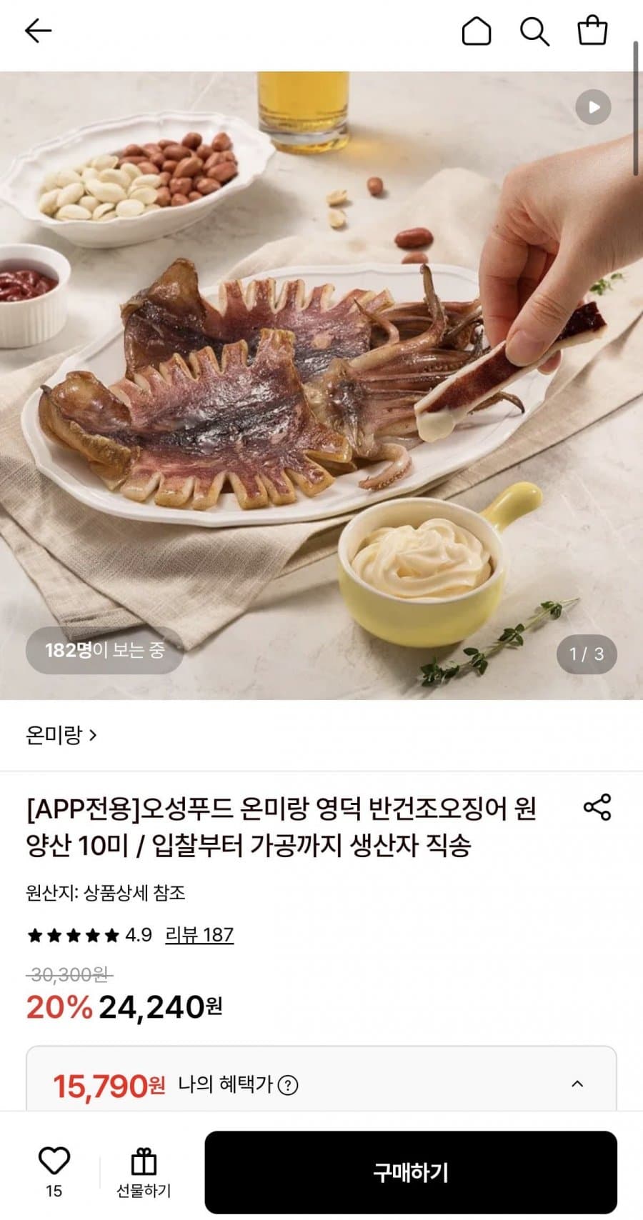 영덕 원양산 반건조오징어 5미 475g