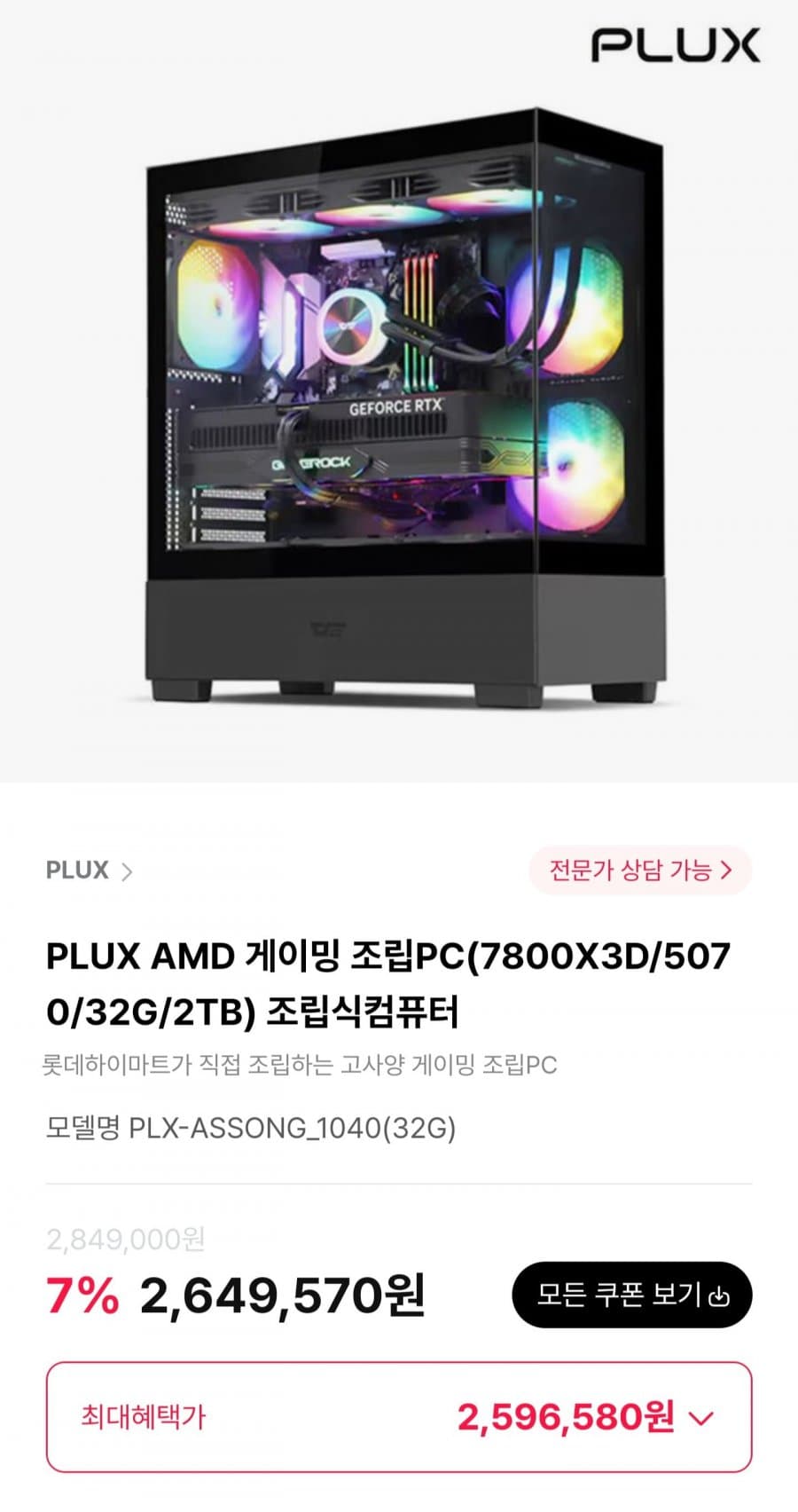 PLUX AMD 게이밍 조립PC (7800X3D/5070/32G/2TB)