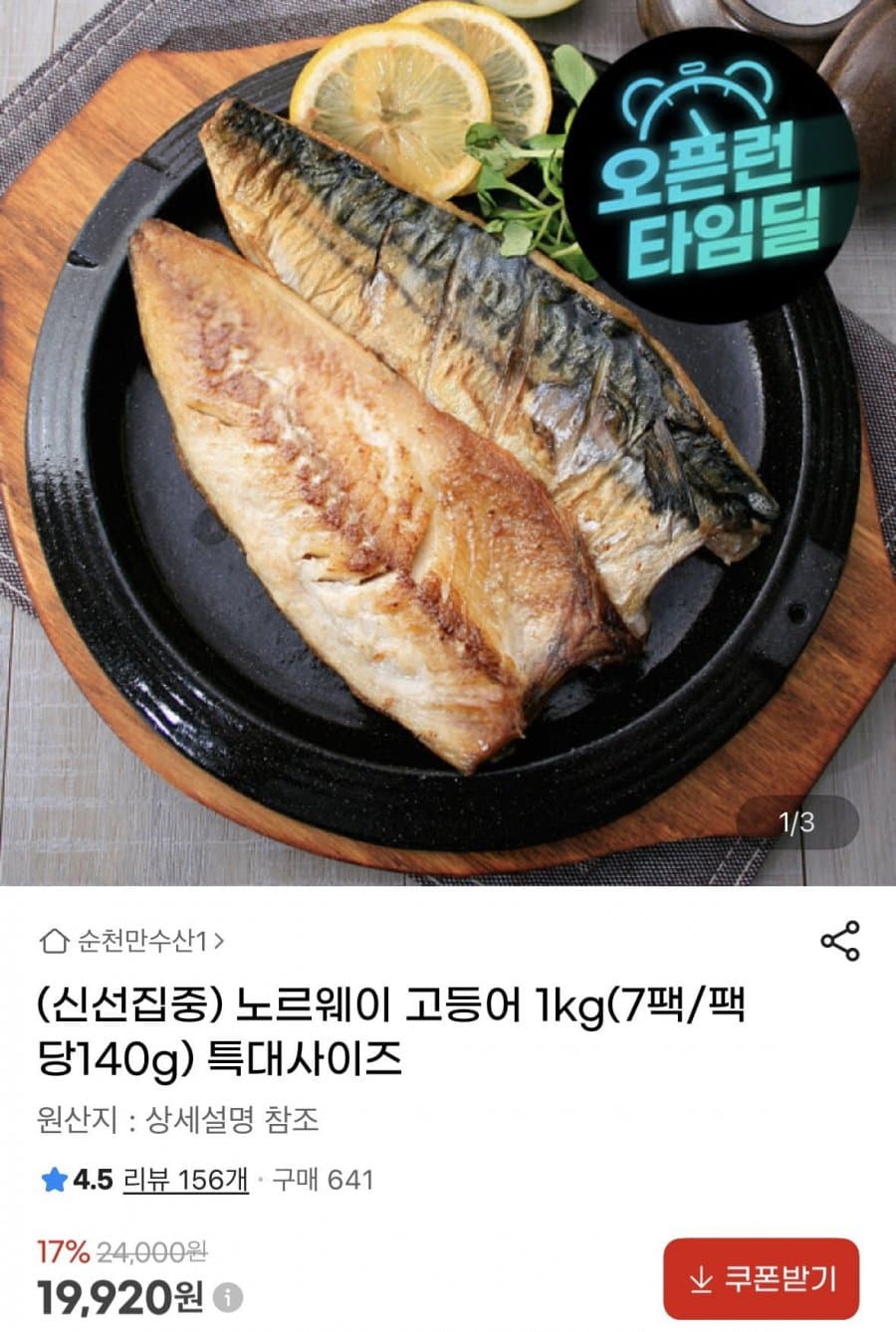 노르웨이 고등어 1kg