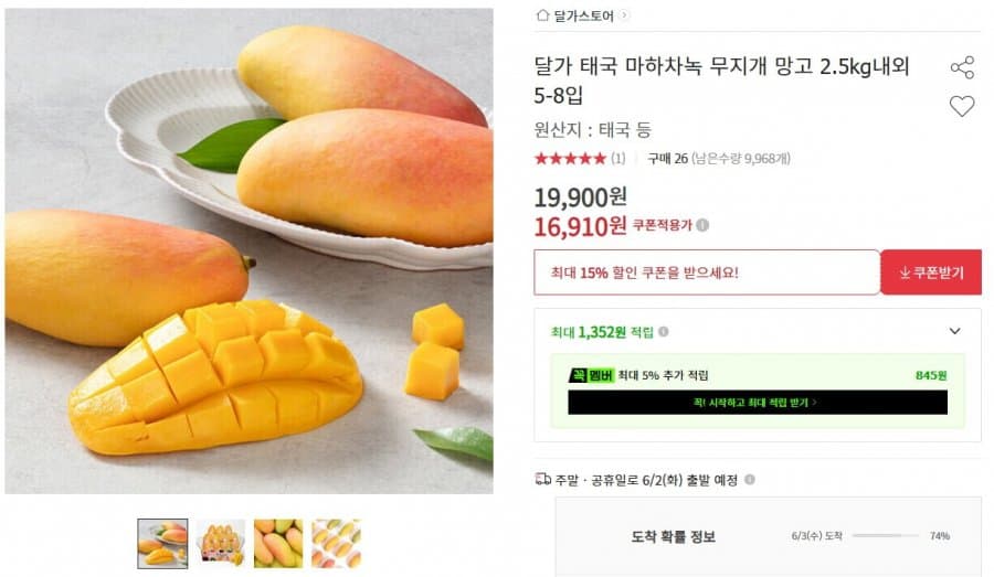 달가태국마하차녹 무지개망고 2.5kg내외 5-8입
