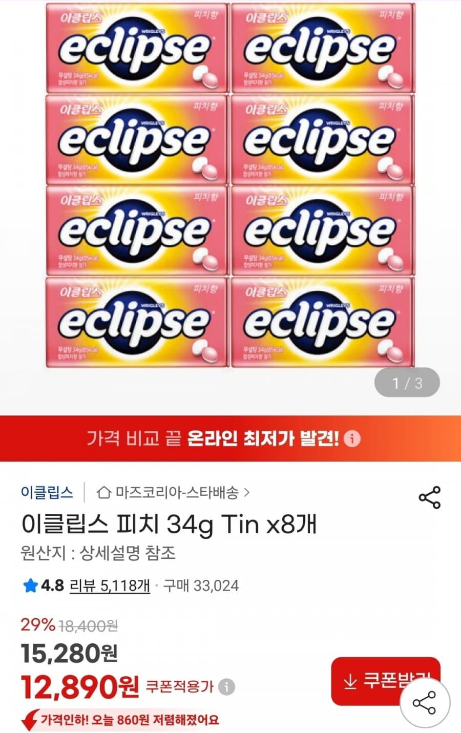이클립스 피치 34g Tin
