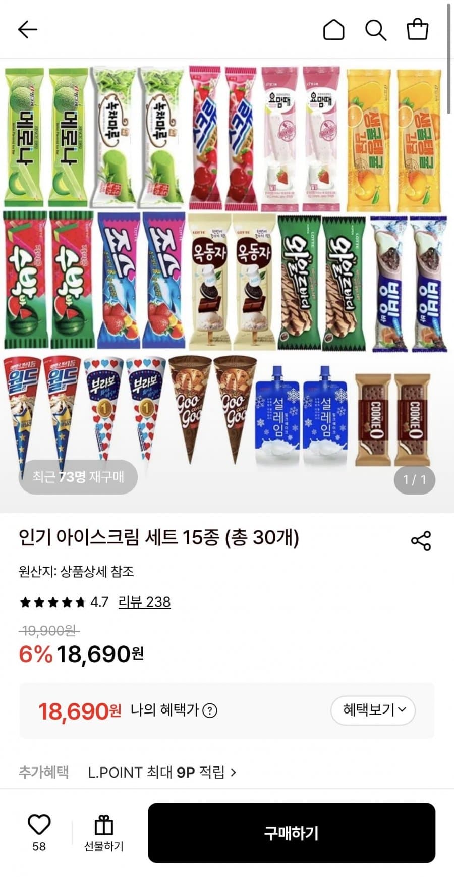 인기 아이스크림 세트 15종 총30개