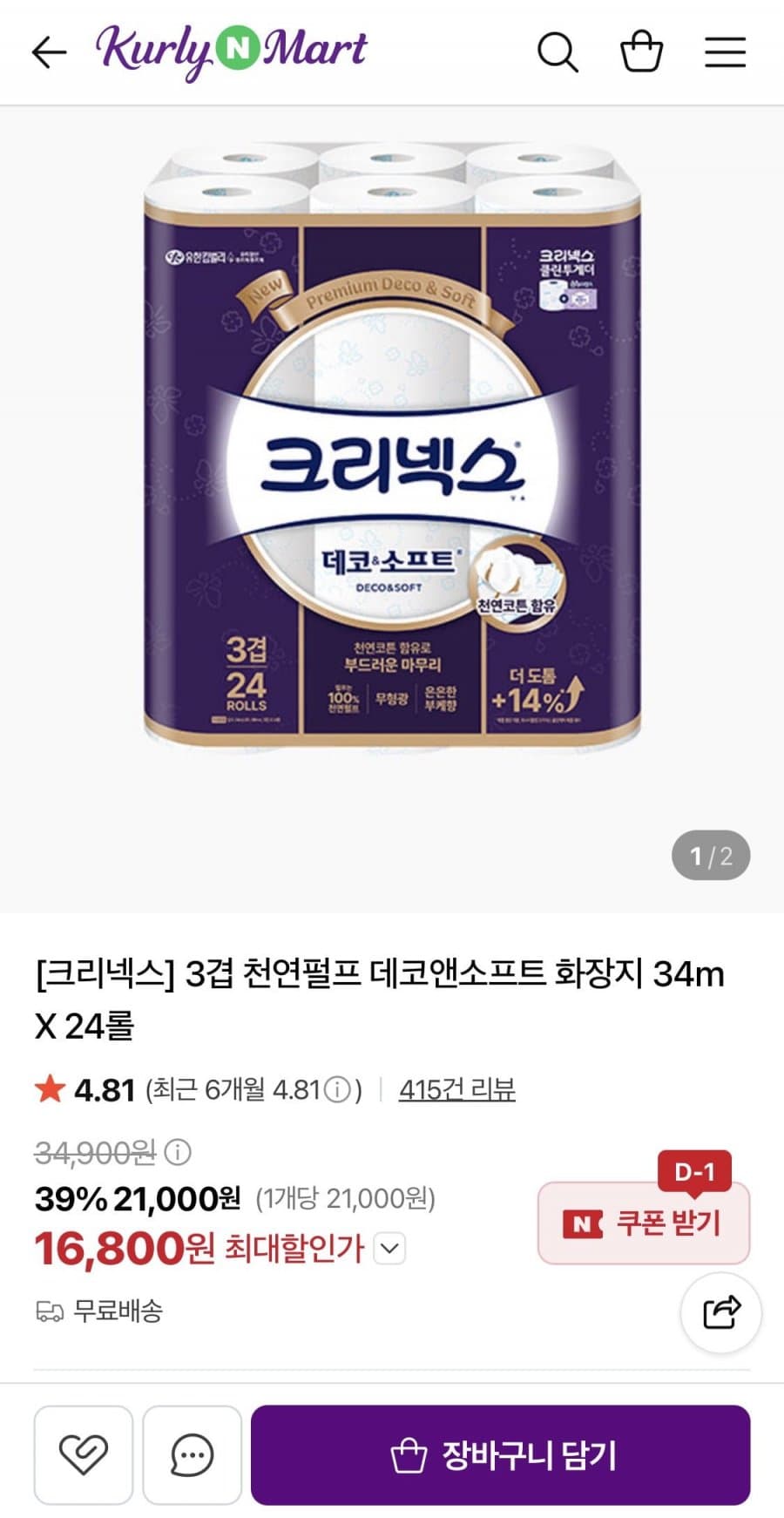 크리넥스 3겹 데코앤소프트 34m 24롤