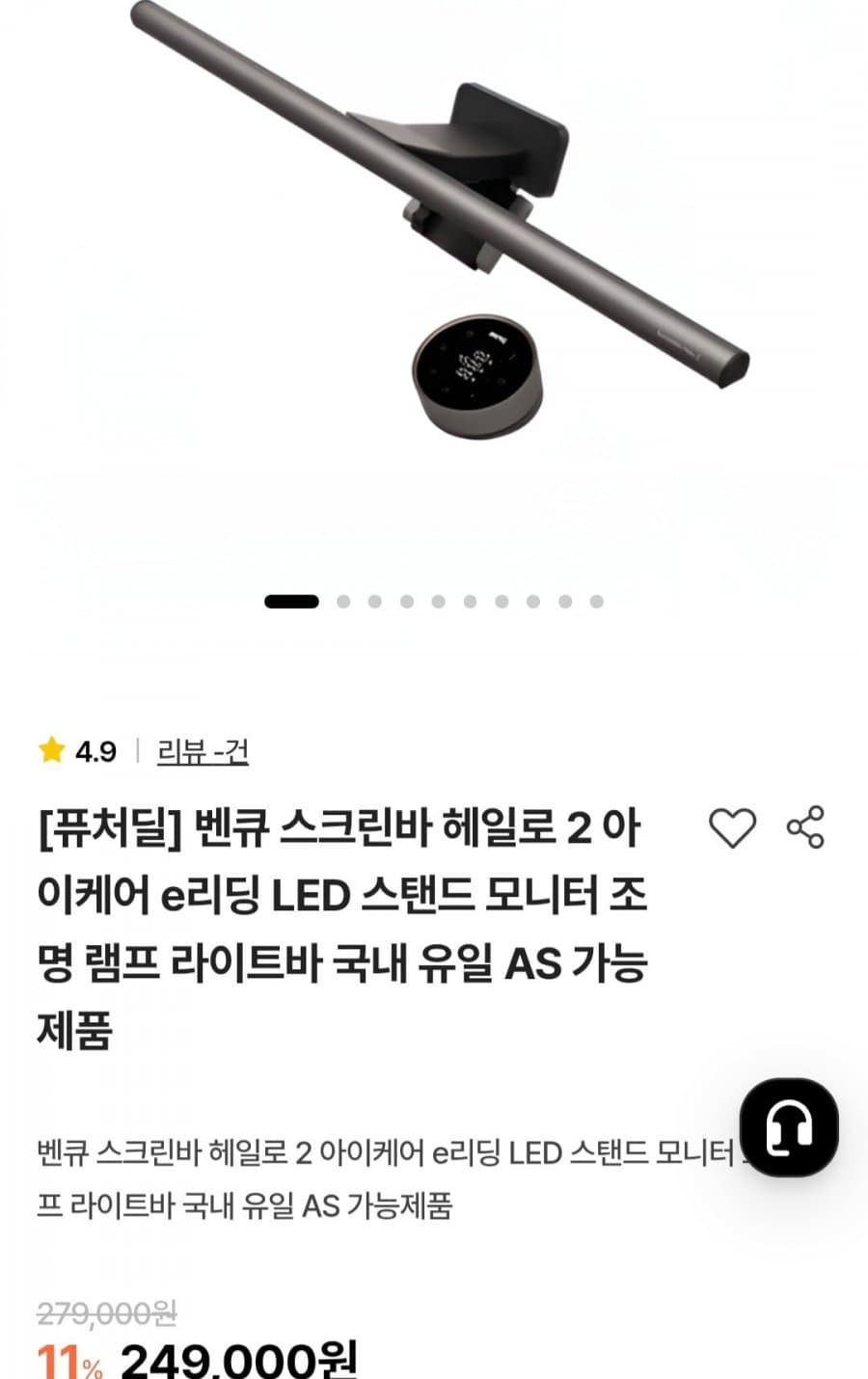 벤큐 스크린바 헤일로2 아이케어 e리딩