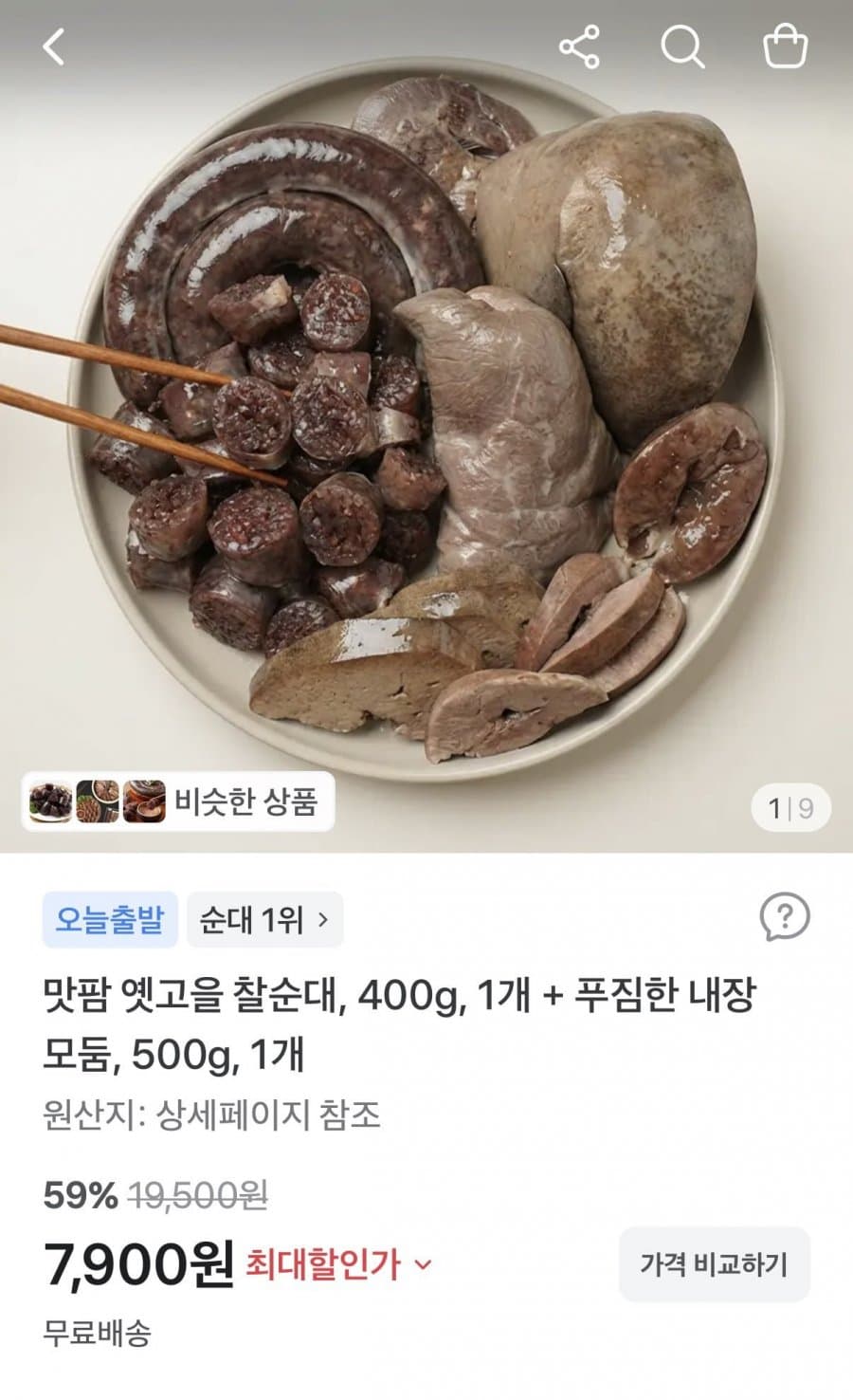 Sundae 400g + Mixed Offal 500g Set