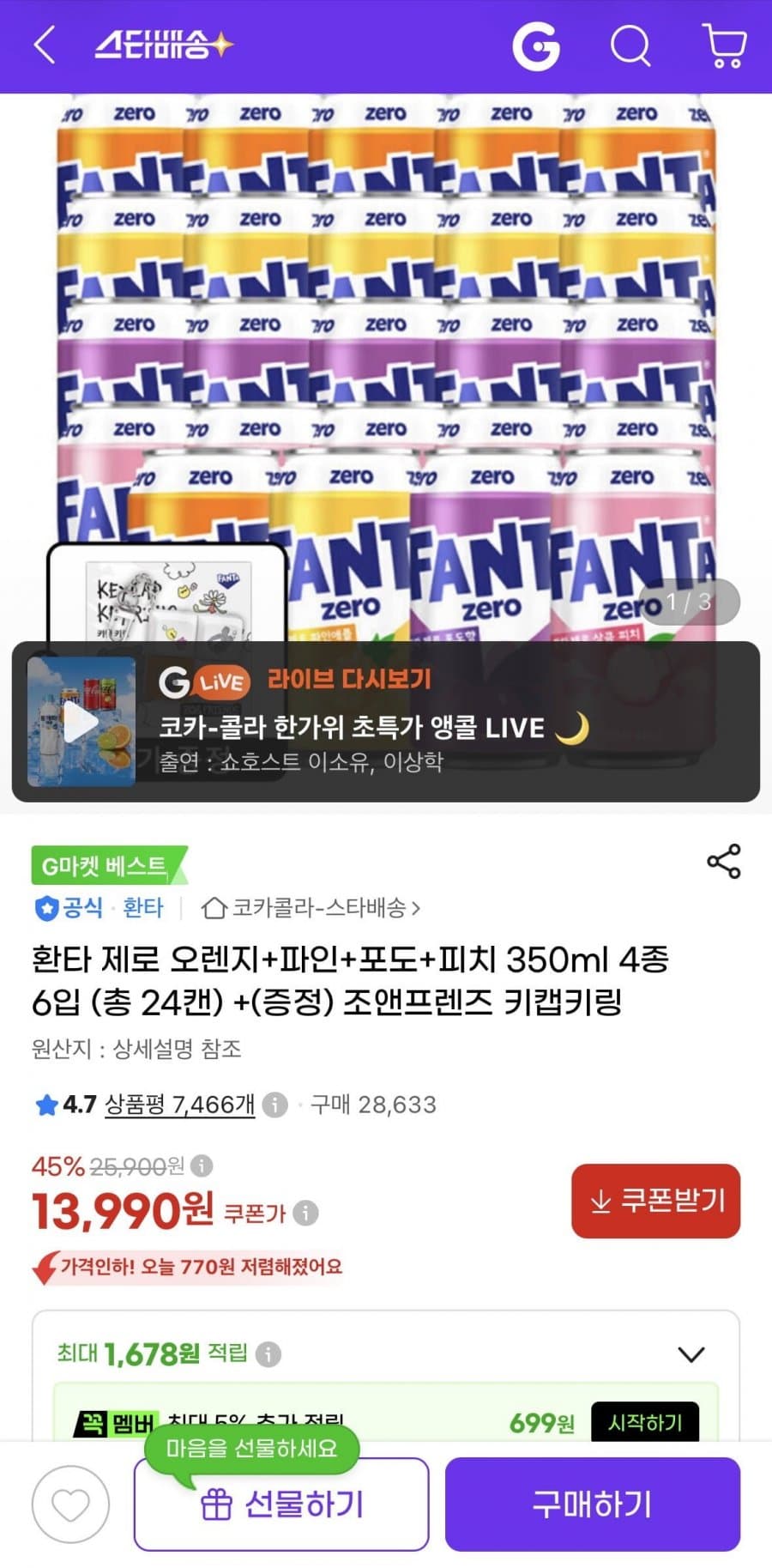 환타 제로 4종 350ml 24캔