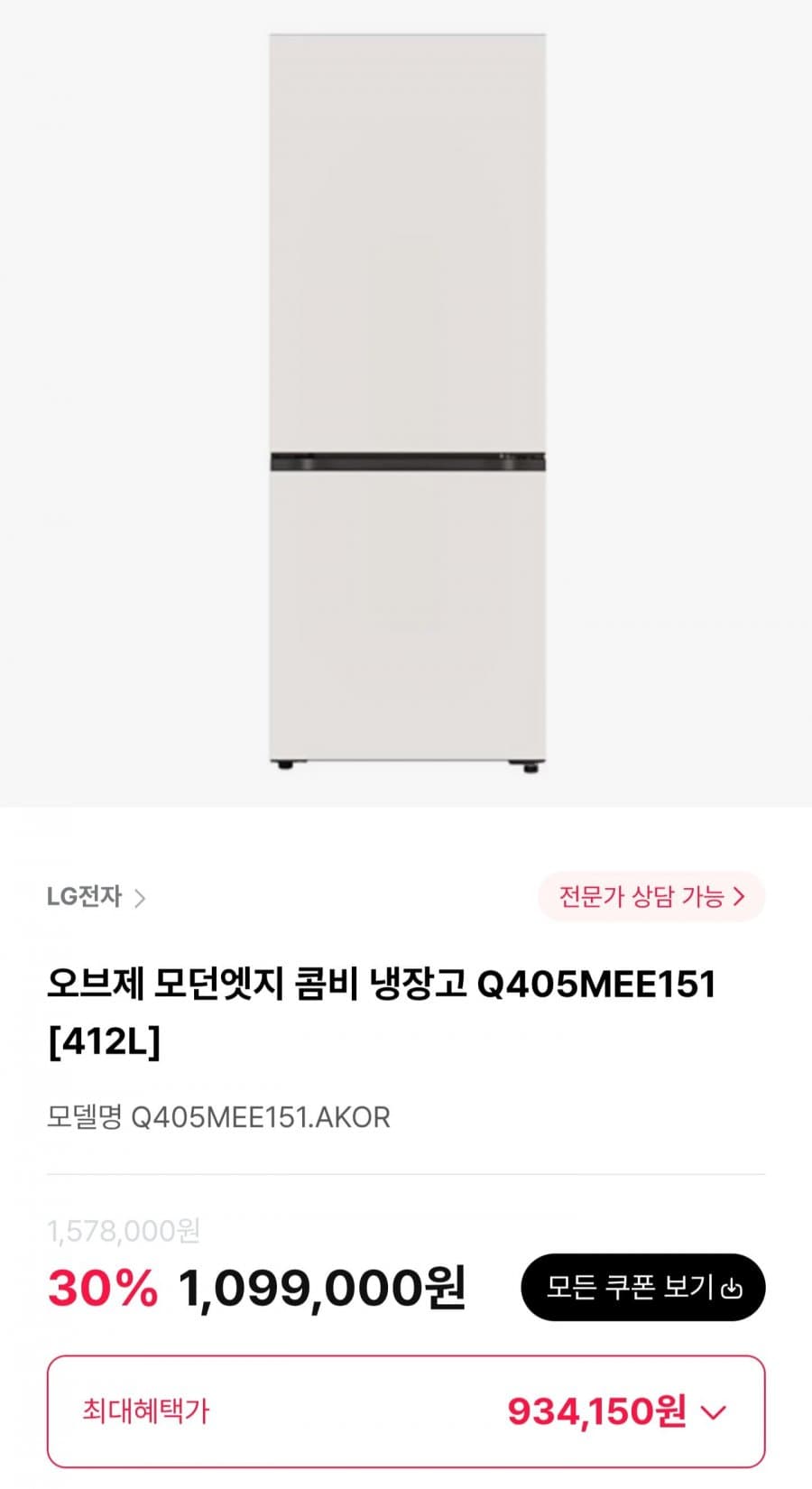 LG 오브제 모던엣지 콤비냉장고 412L