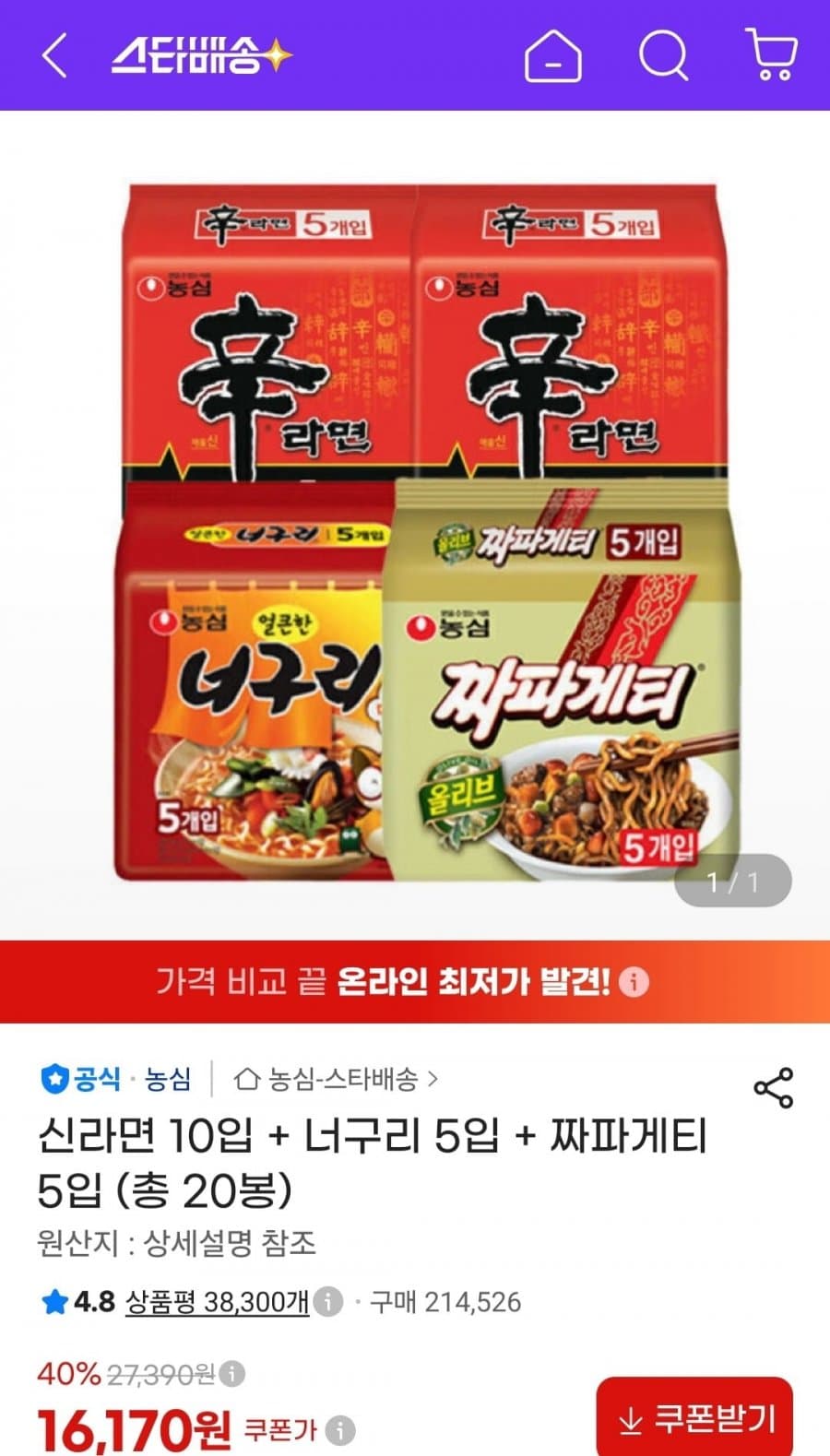 신라면+너구리+짜파게티 20봉