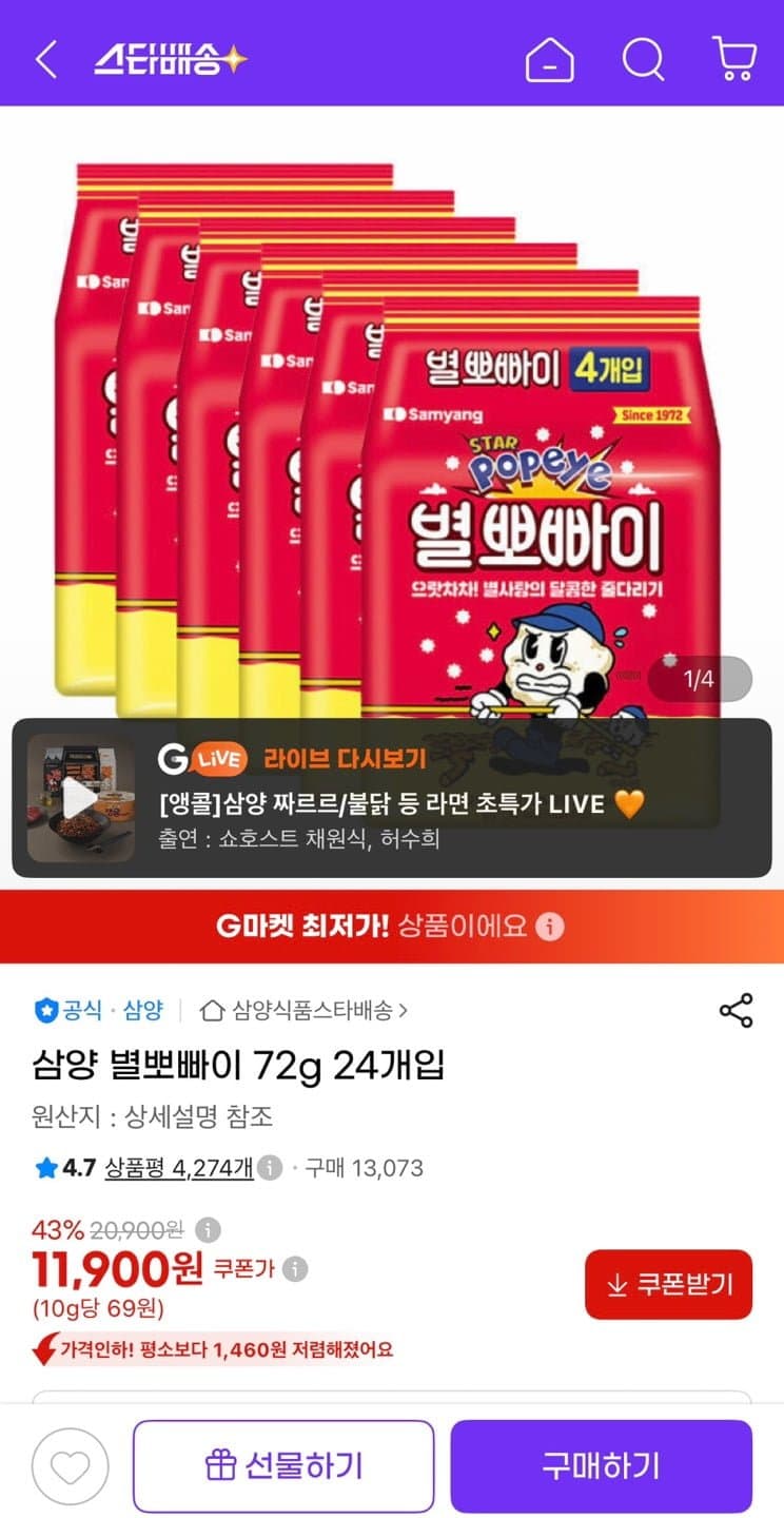 삼양식품 별뽀빠이 72g 24개