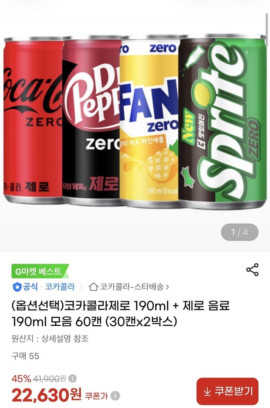 코카콜라 제로 190ml 60캔