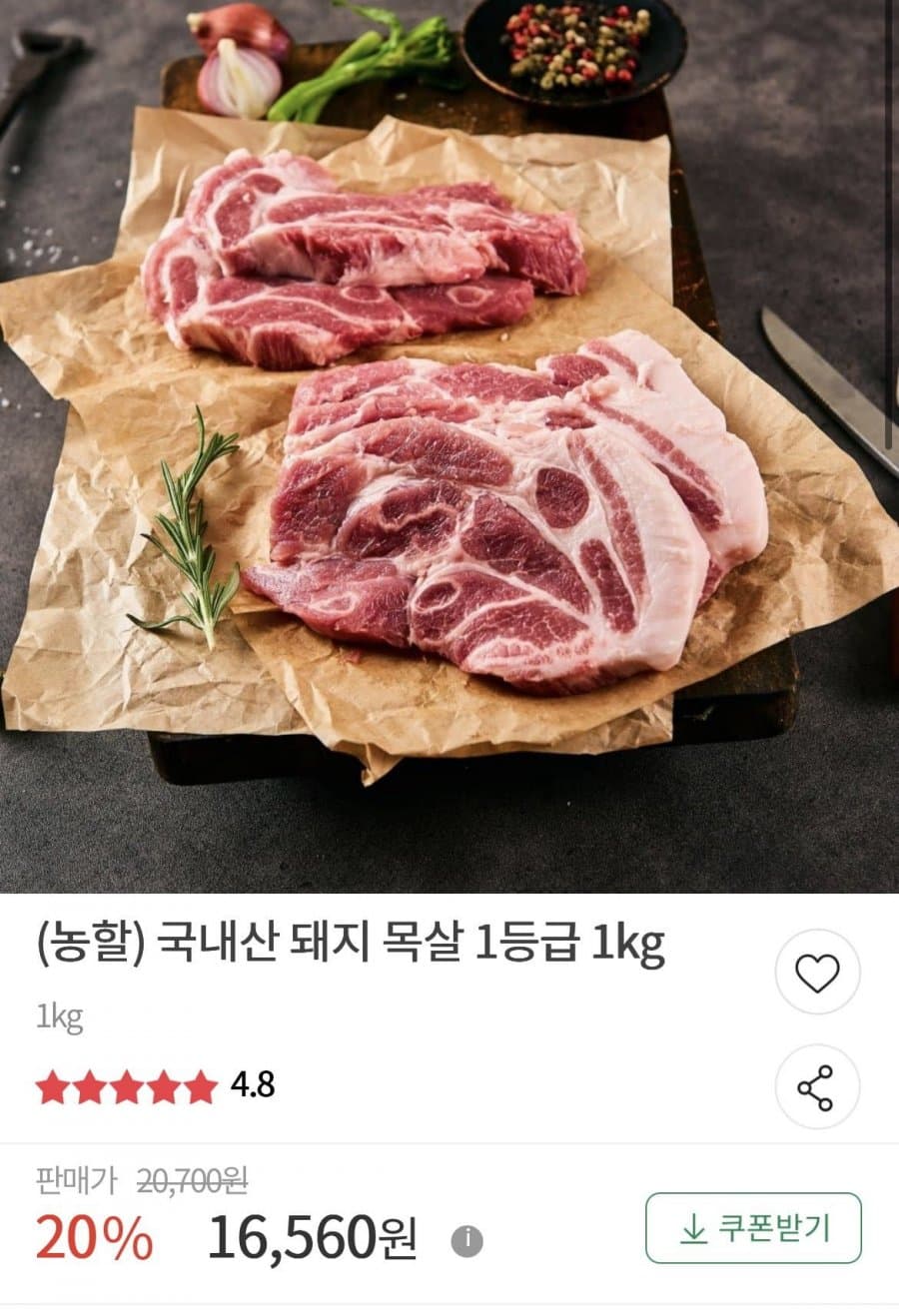 국내산 돼지 목살 1등급 1kg