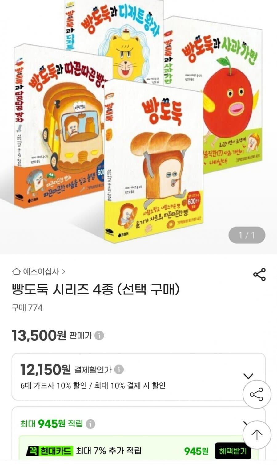 빵도둑 시리즈 그림책 4종 선택