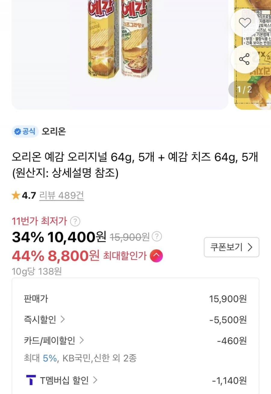 Orion Yegam Original + Cheese 10 Packs