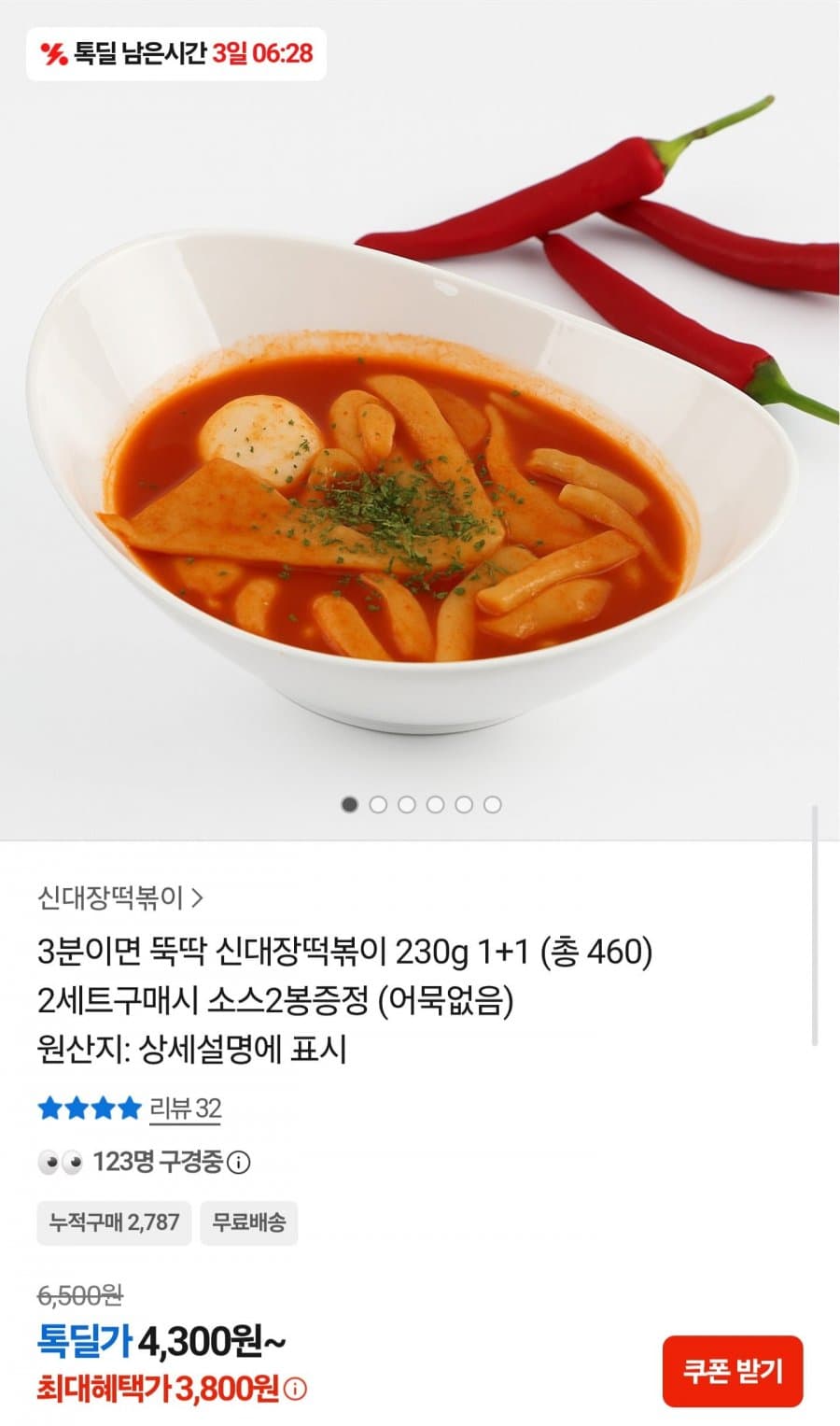 3-Minute Sindaejang Tteokbokki 230g x 2 Packs