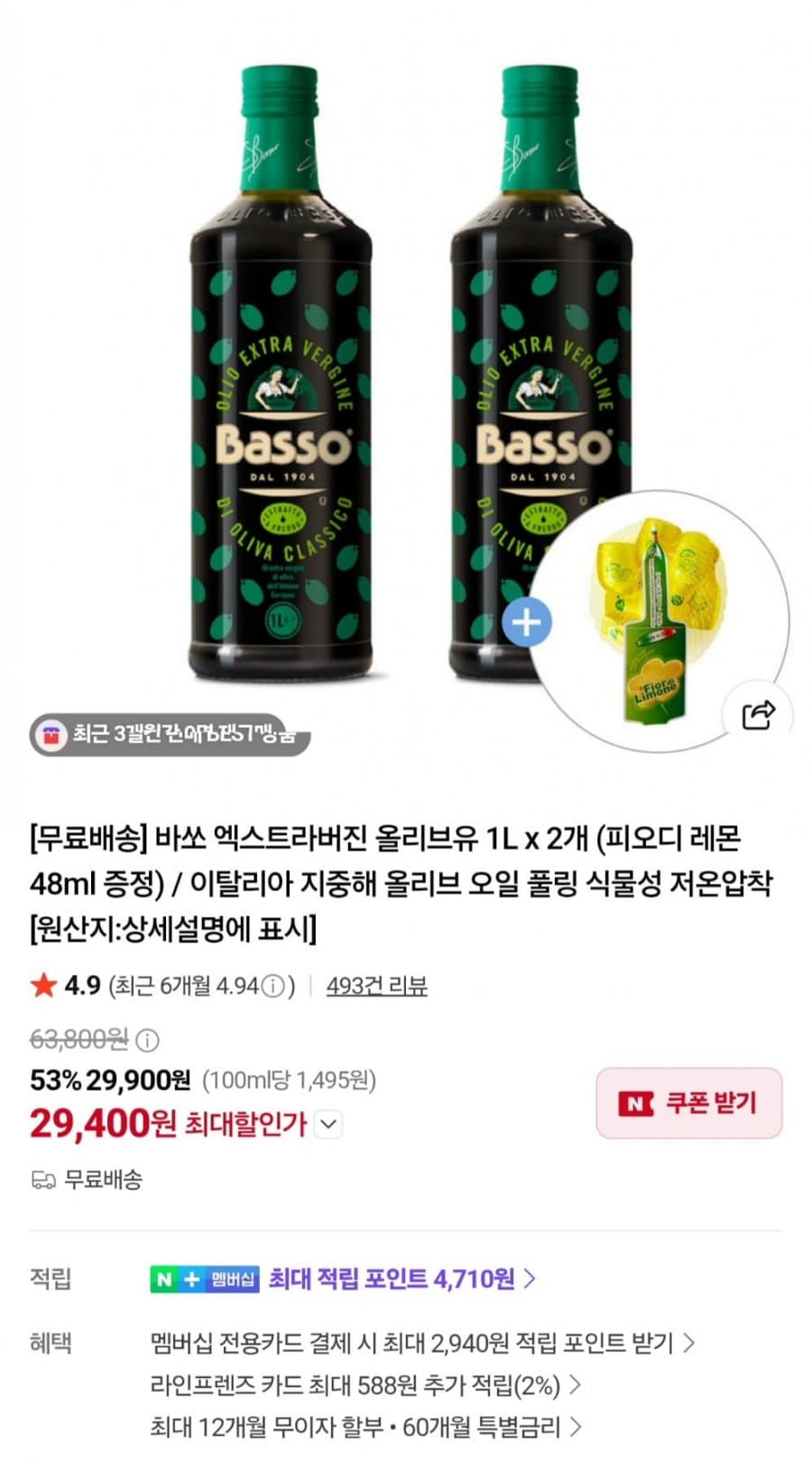 바쏘 엑스트라 버진 올리브유 1L 2개