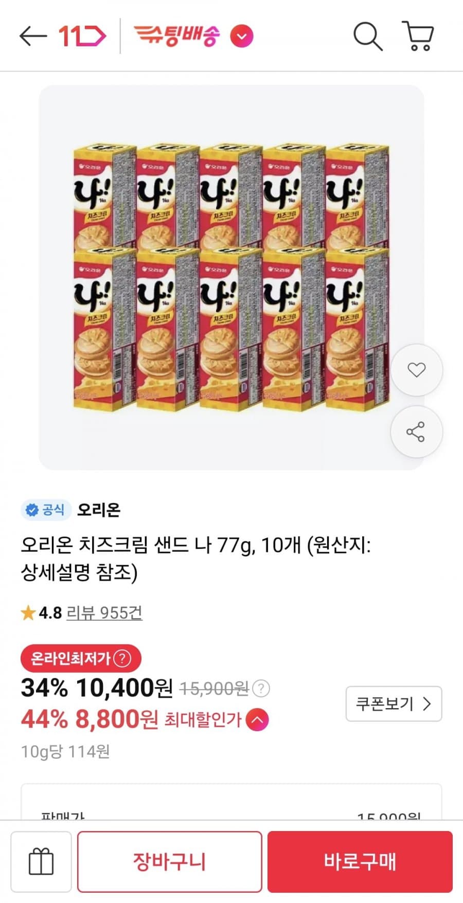 오리온 크림치즈 샌드 77g 10개