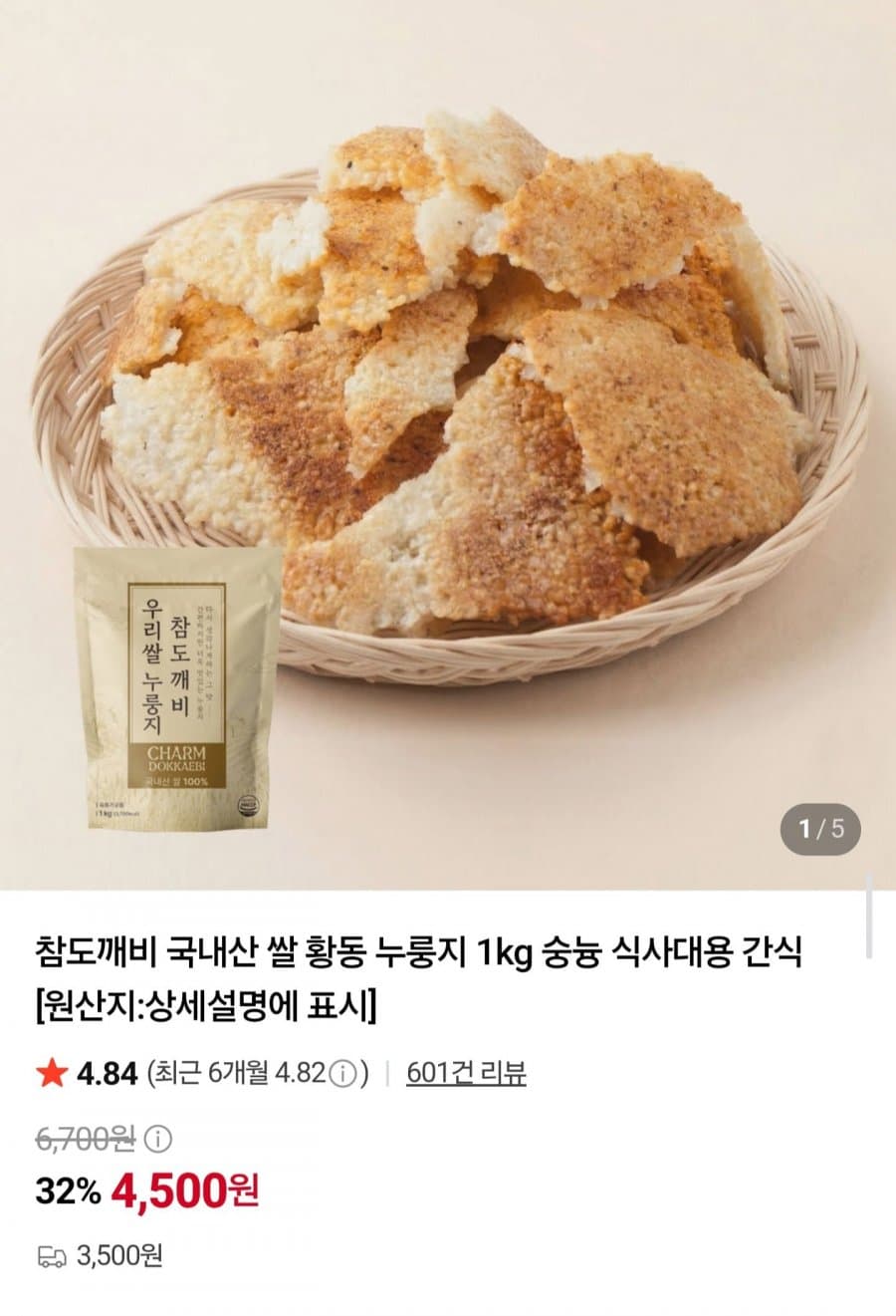 국내산 쌀 황동 누룽지 1kg 2봉