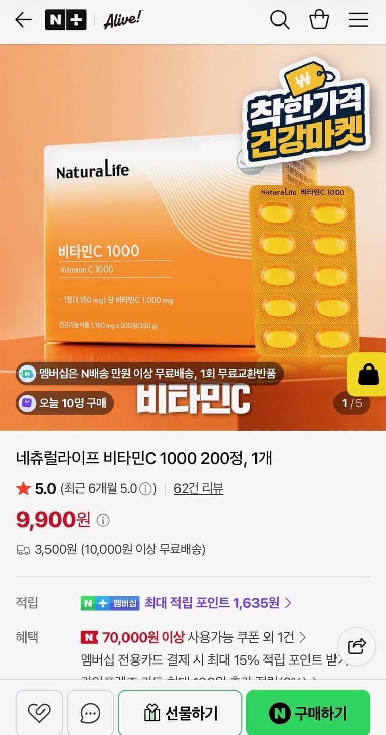 네츄럴라이프 비타민C 1000 400정