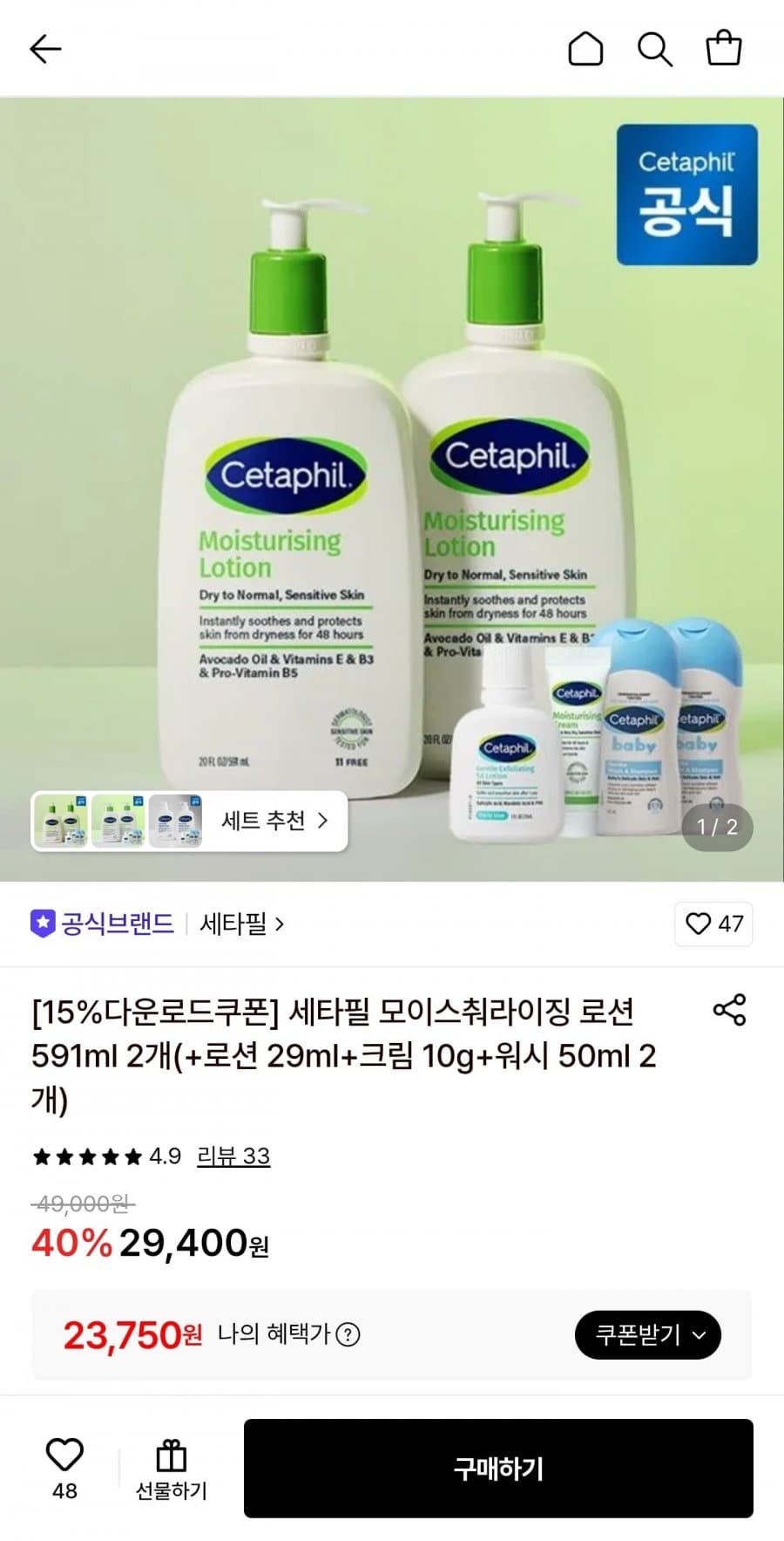 세타필 모이스춰라이징 로션 591ml 2개