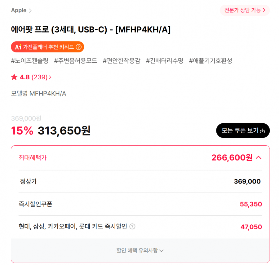 애플 에어팟 프로 3세대 USB-C