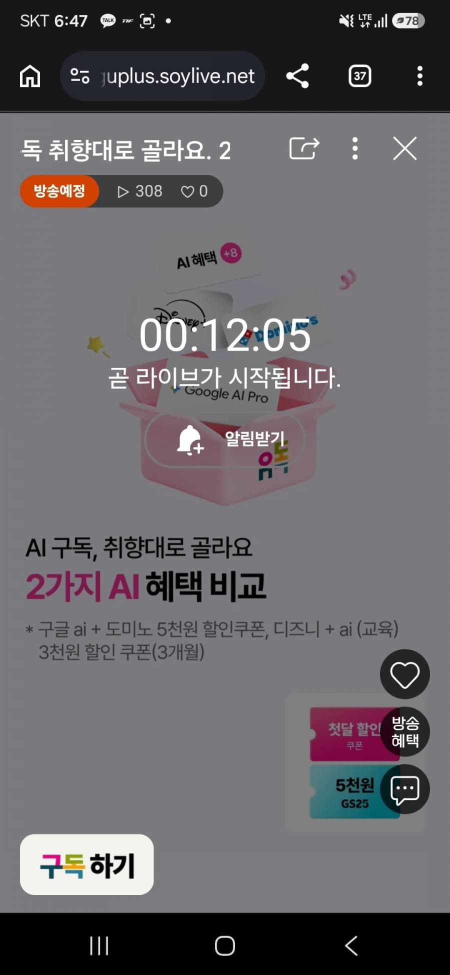구글 AI Pro 구독 (도미노피자 쿠폰)