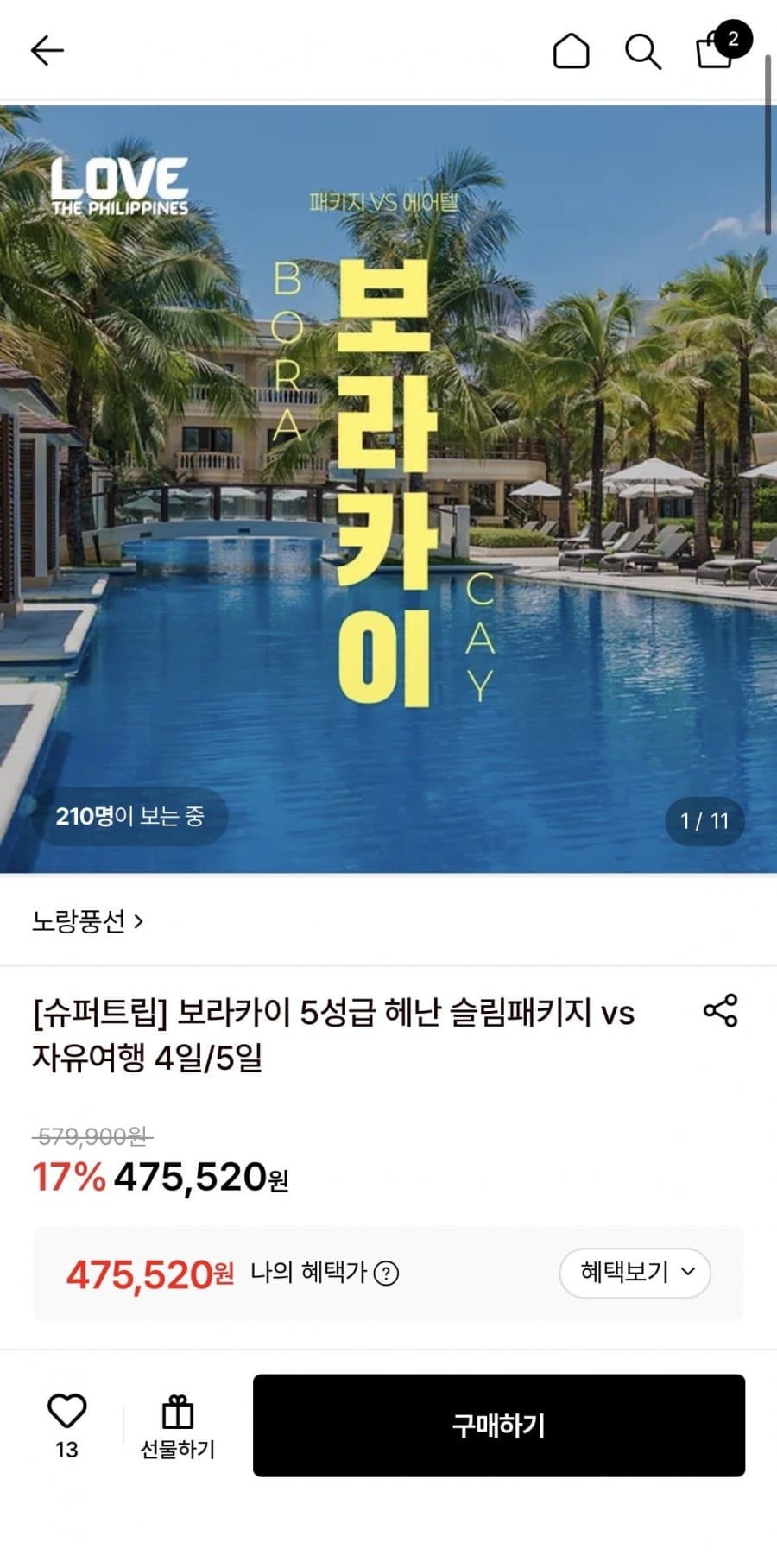 보라카이 헤난 3박4일 패키지