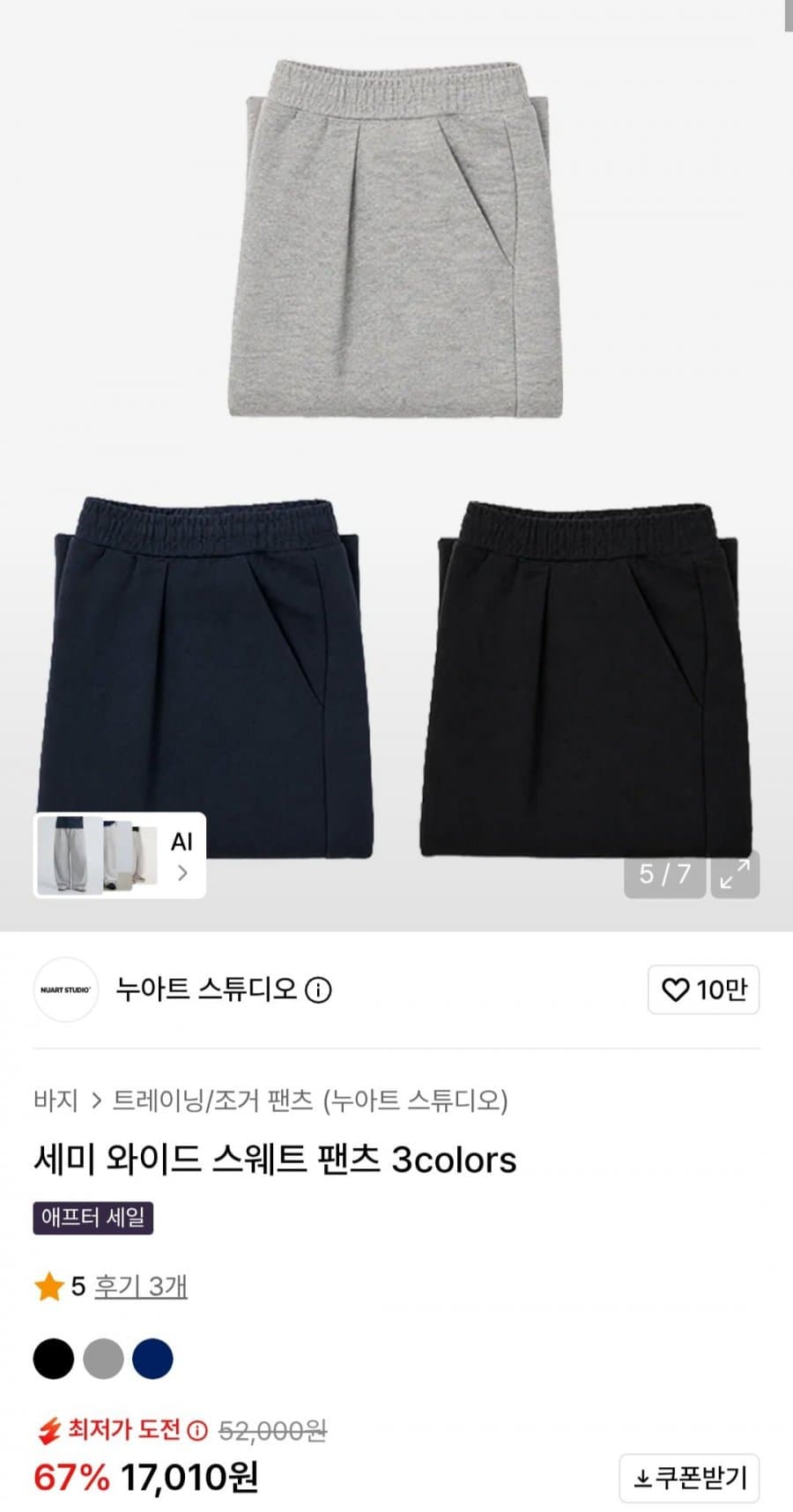 세미 와이드 스웨트 팬츠