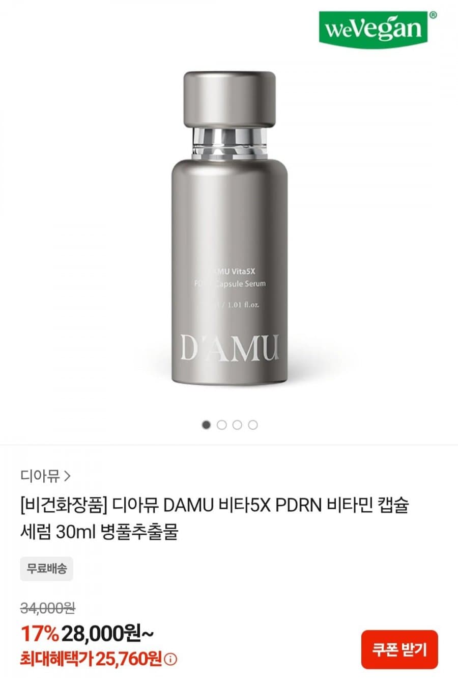 디아뮤 비타5X PDRN 캡슐 세럼 30ml