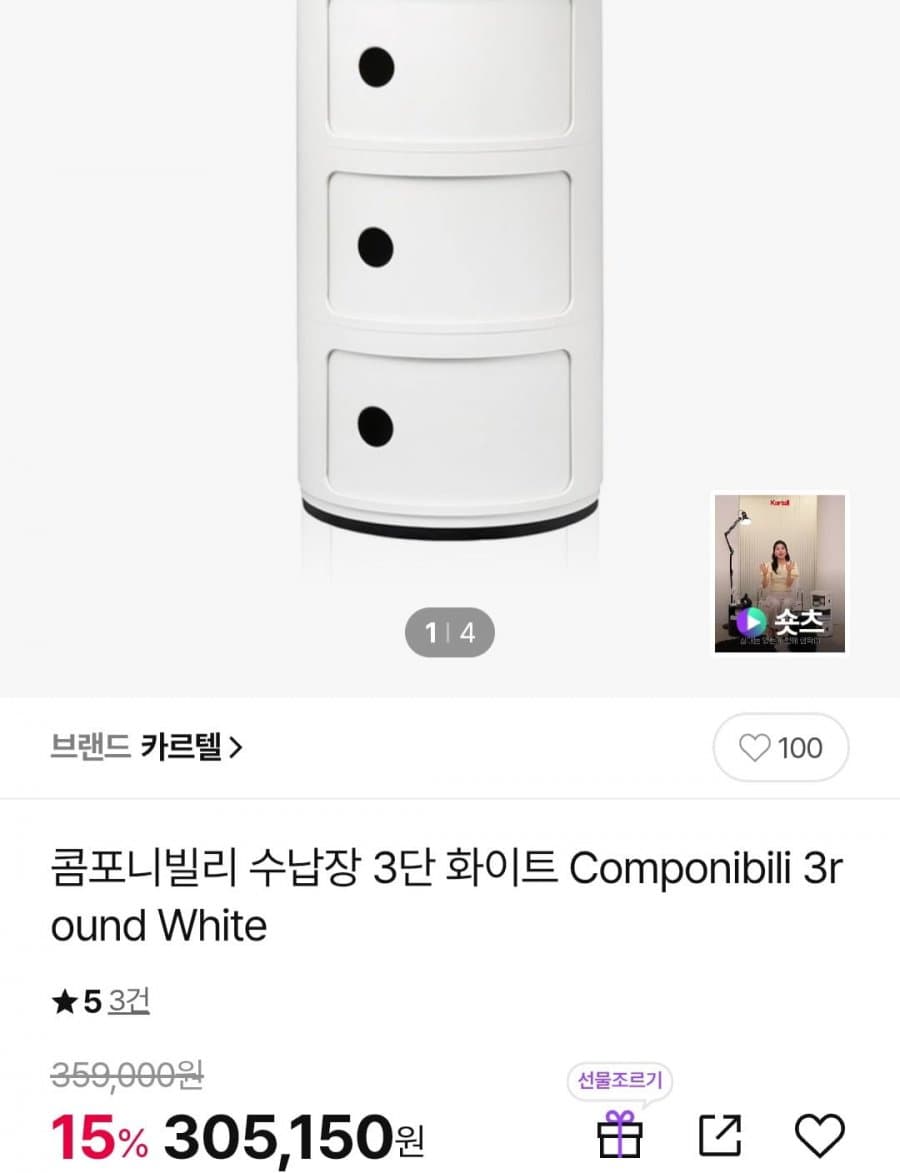 카르텔 콤포니빌리 3단 수납장