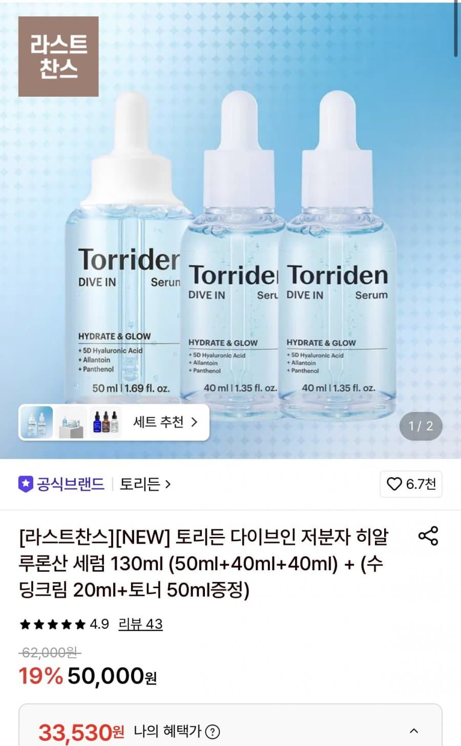 토리든 다이브인 세럼 130ml
