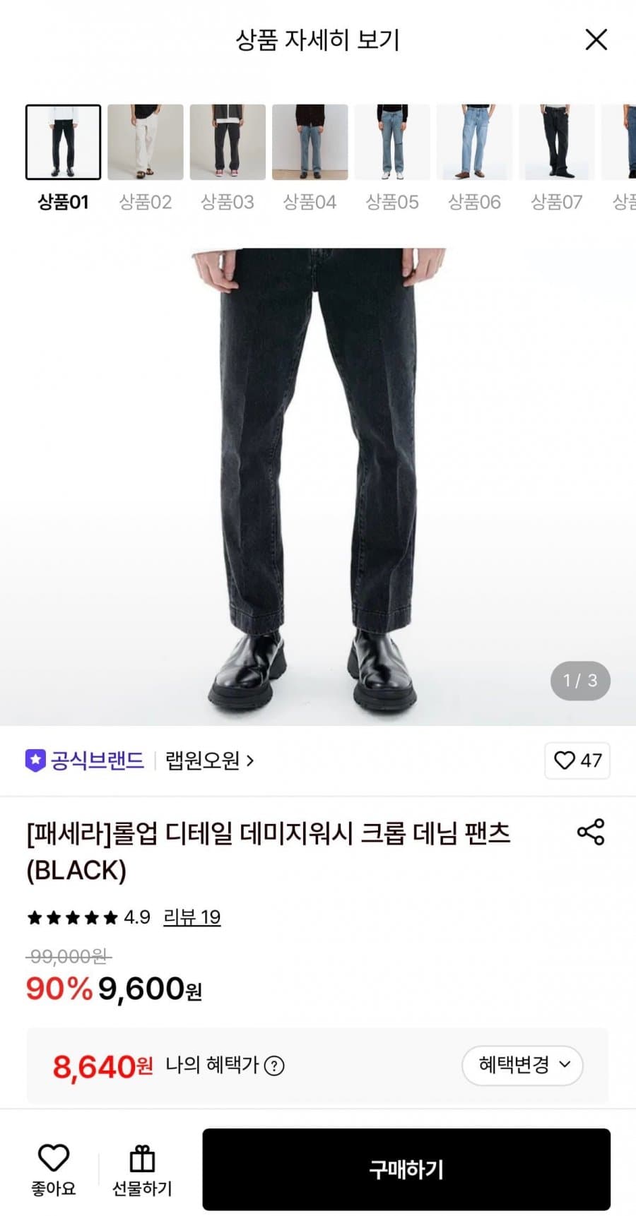 랩101 롤업 데미지워시 크롭 데님
