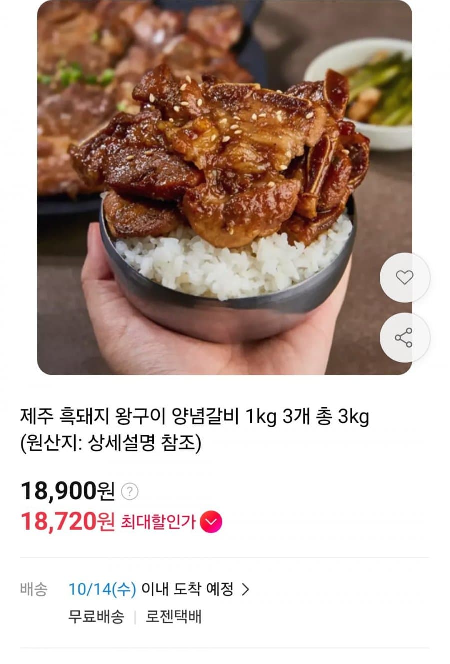 제주 흑돼지 양념갈비 3kg