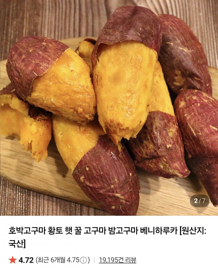 베니하루카 호박고구마 1.5Kg