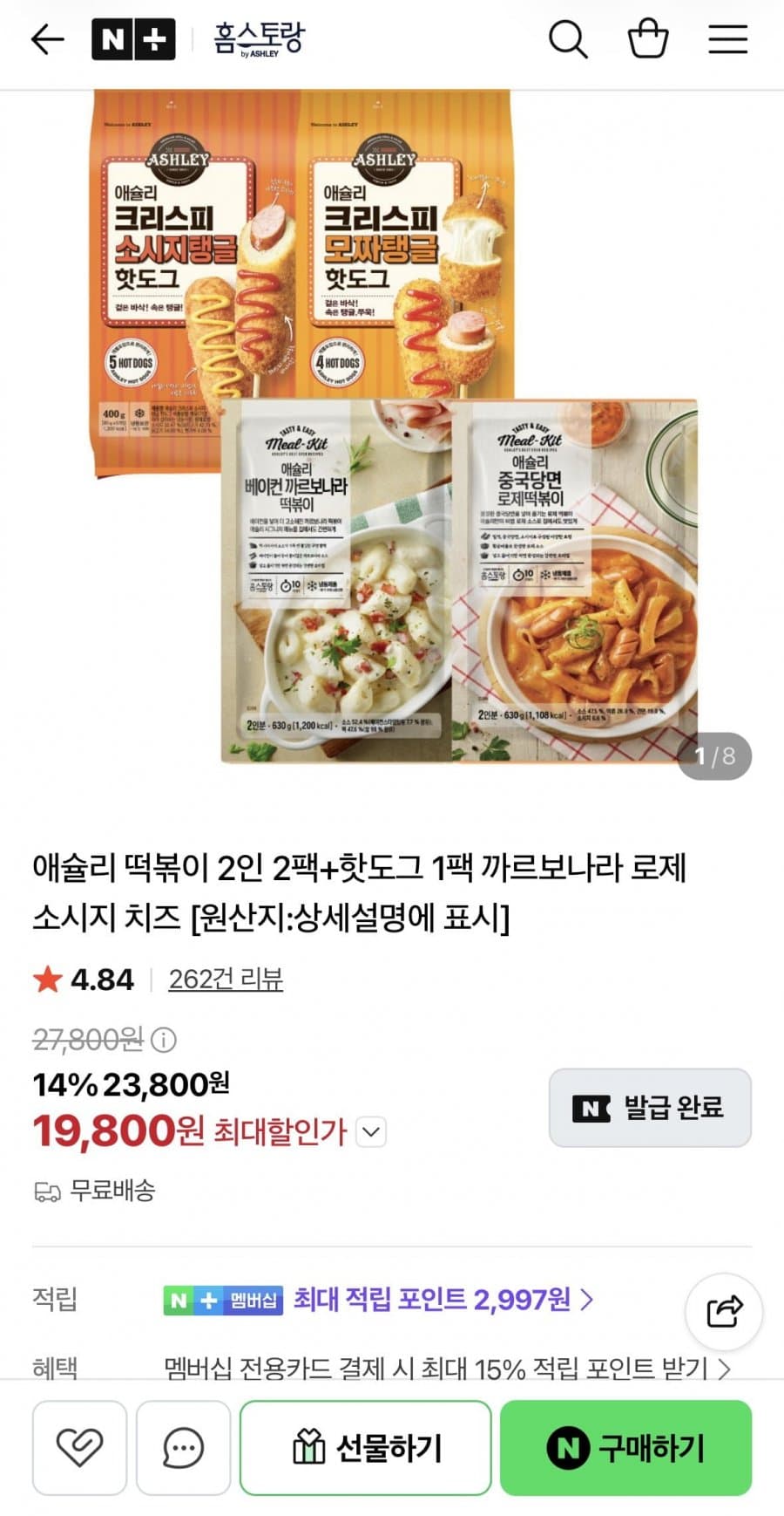Ashley Tteokbokki 2 Packs for 2 + 1 Pack Hot Dog