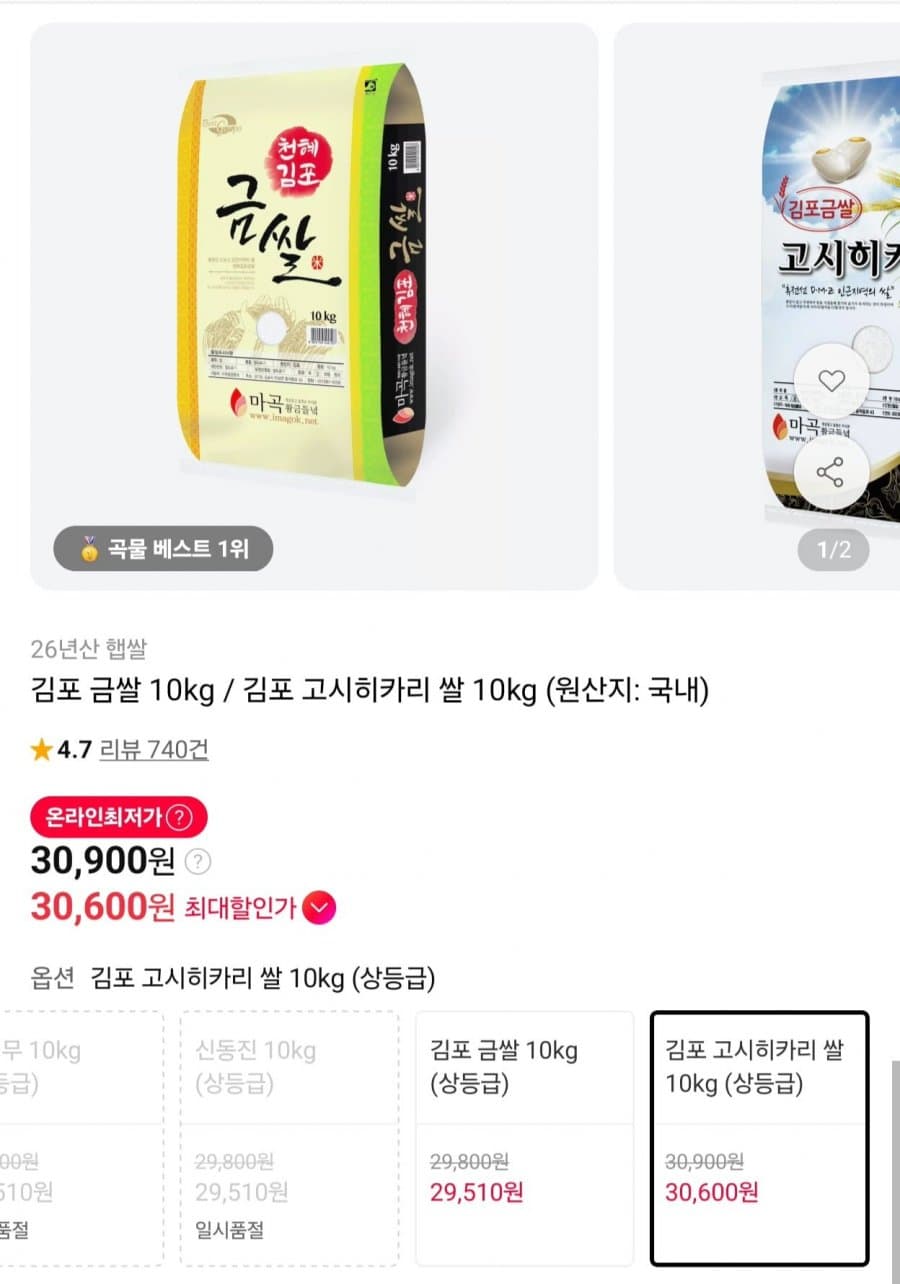 김포 고시히카리 쌀 10kg