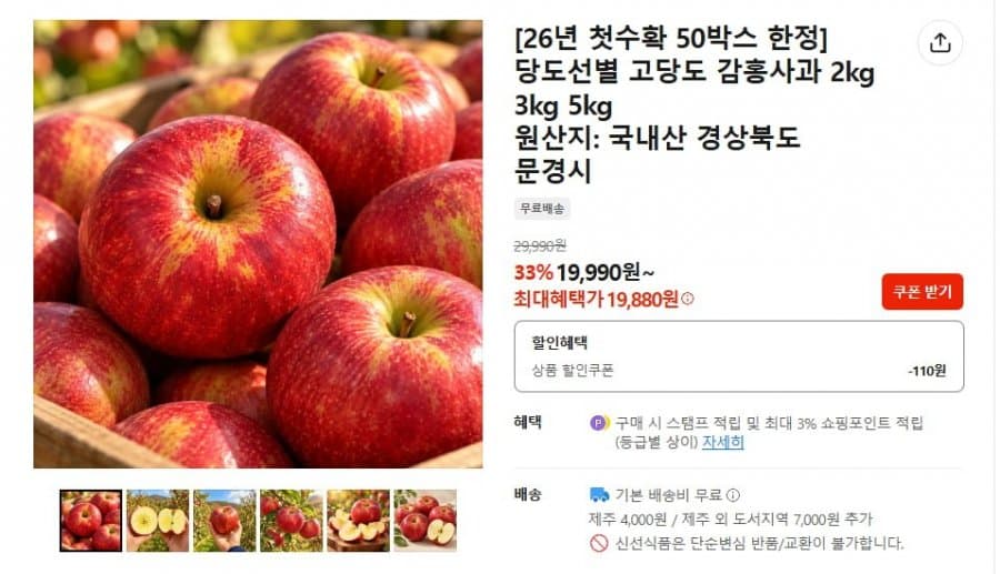 감홍사과 중대과 2kg
