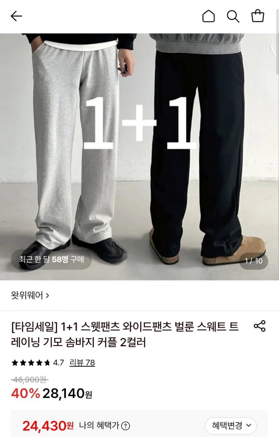 남녀공용 스웻팬츠 와이드팬츠 1+1