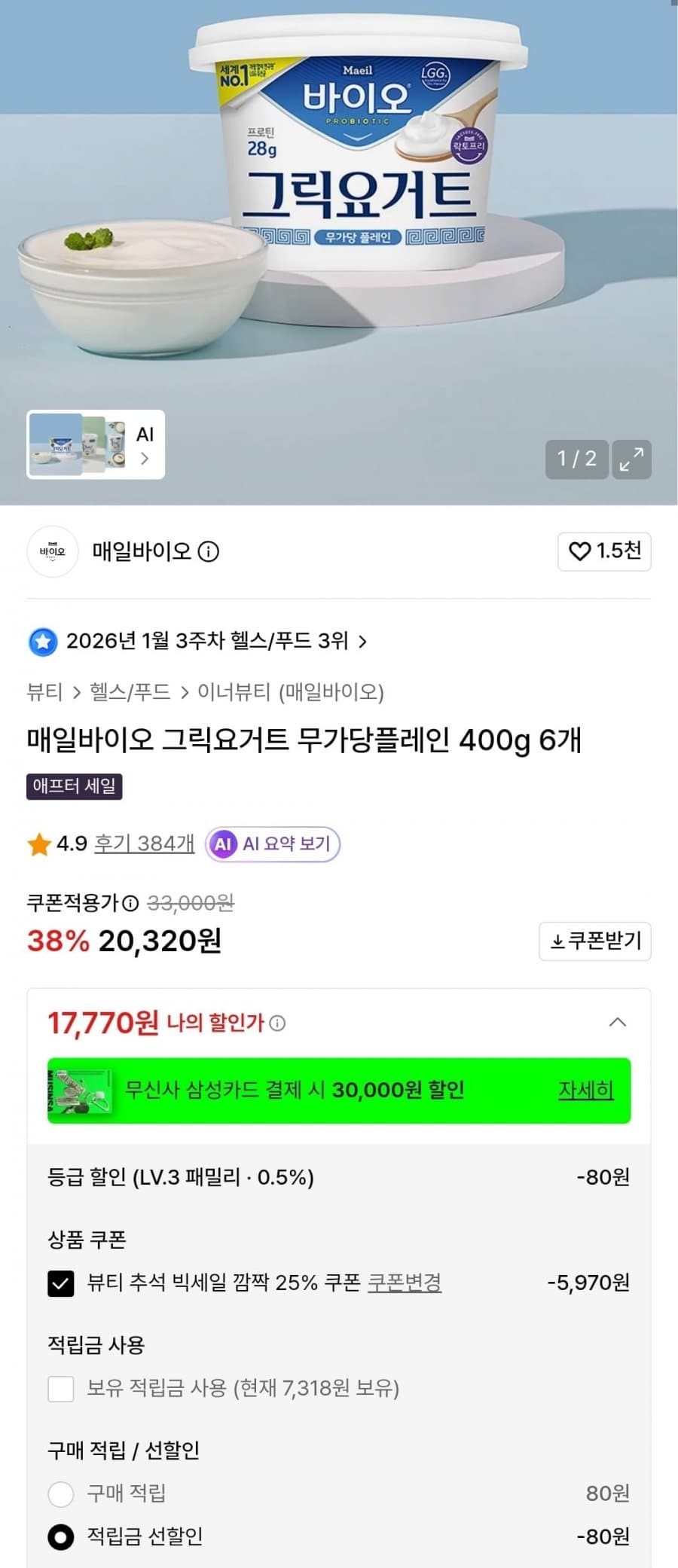 매일바이오 그릭요거트 무가당 플레인 400g 6개