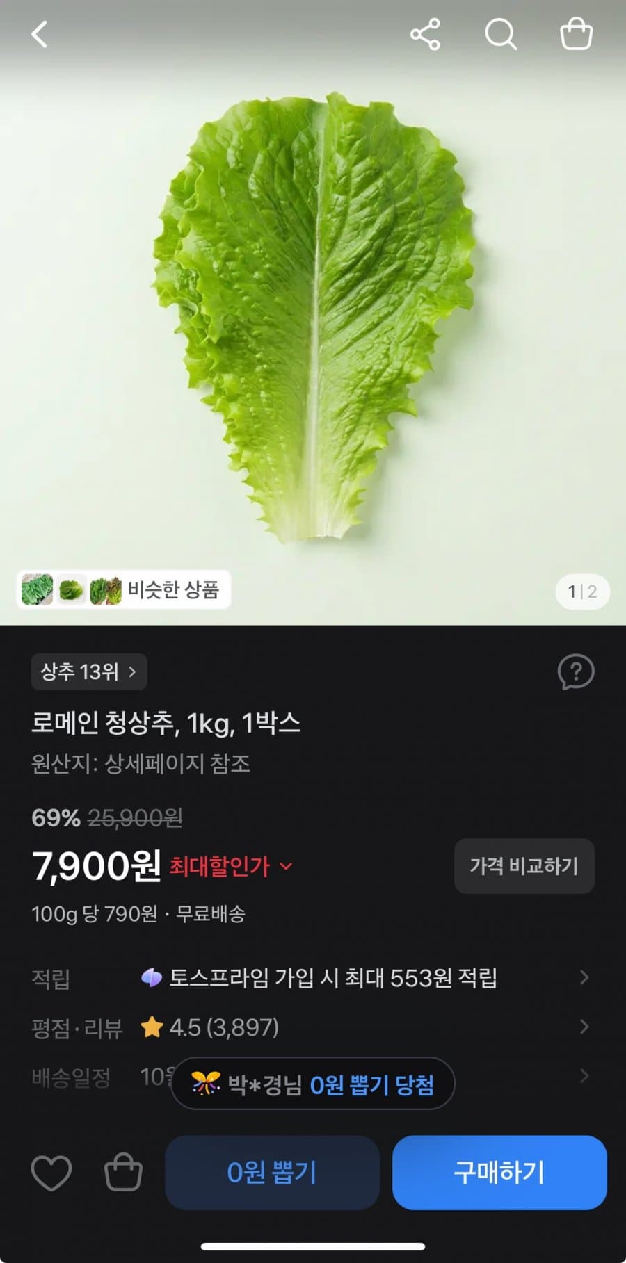 로메인청상추 1kg