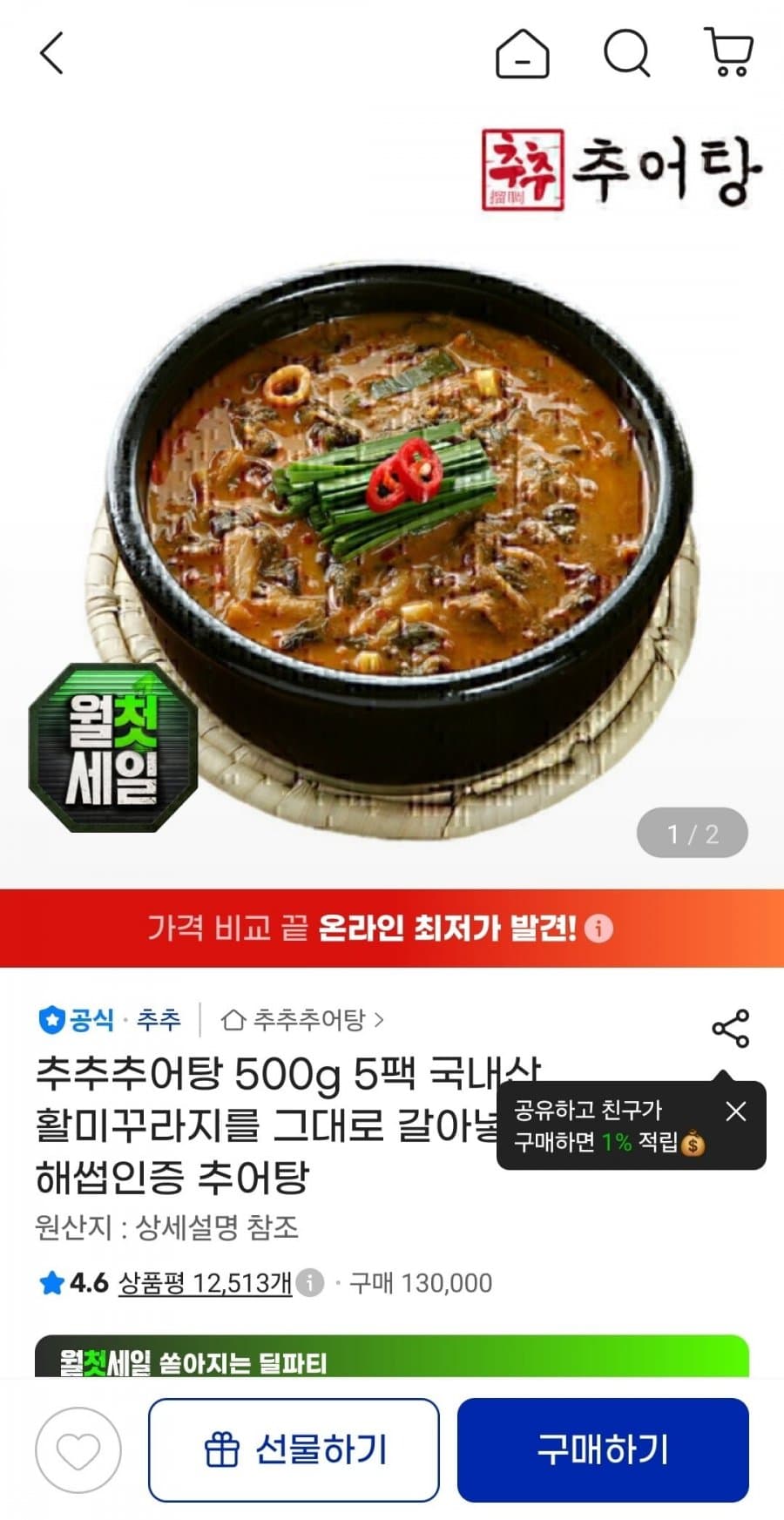 국내산 추어탕 500g 5팩