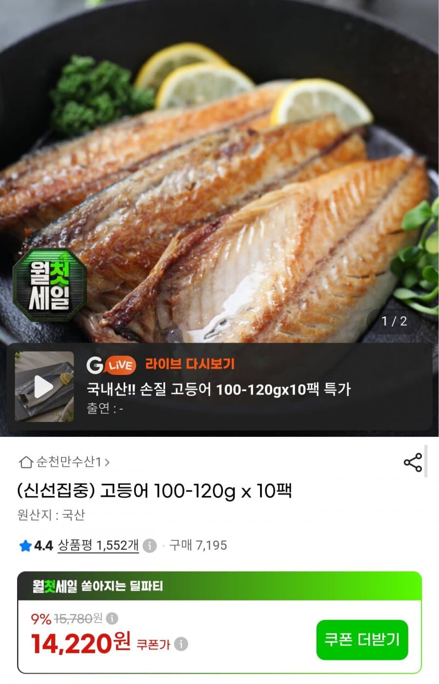 국내산 고등어 100~120g 10팩