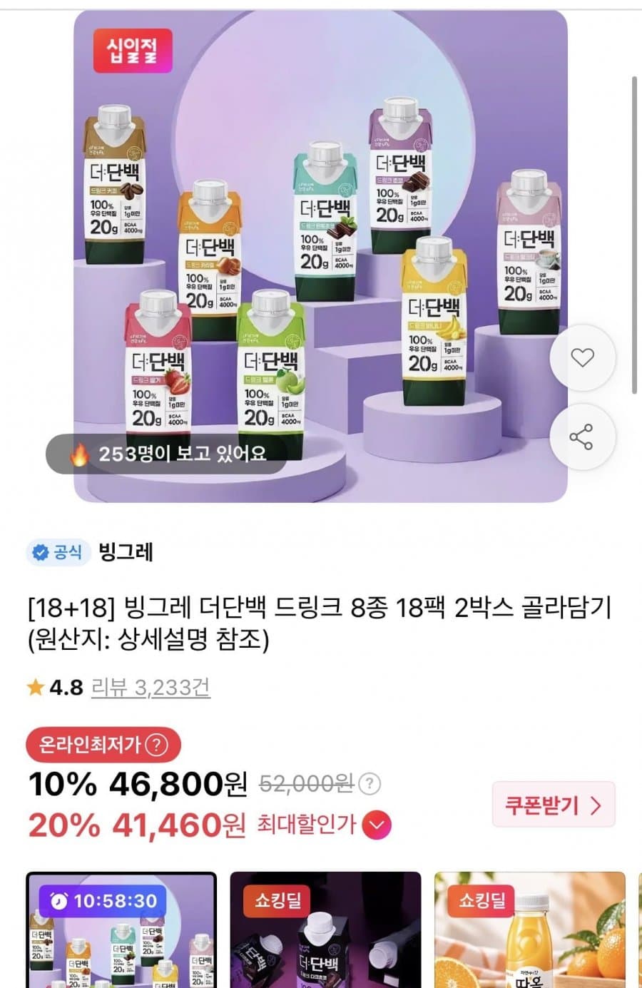 빙그레 더단백 드링크 8종 2박스