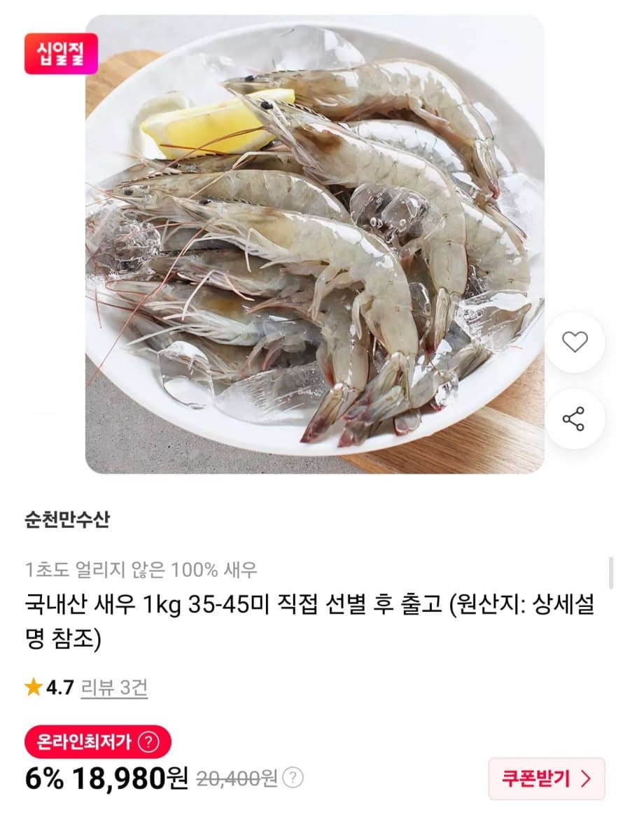 국내산 생새우 1kg 35~45미
