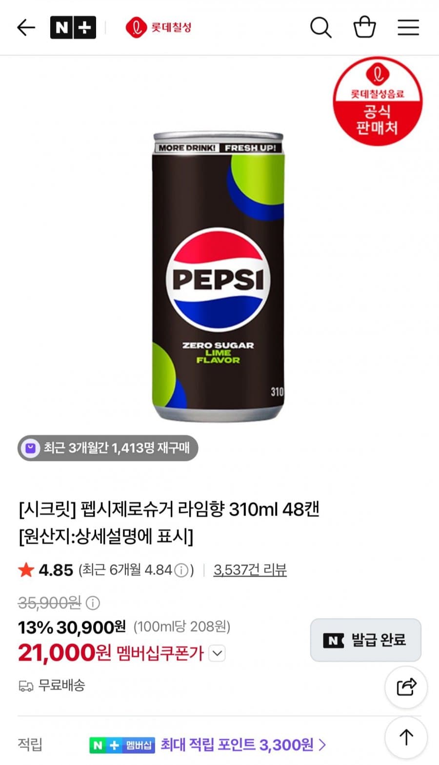 펩시 제로슈거 라임향 310ml 48캔