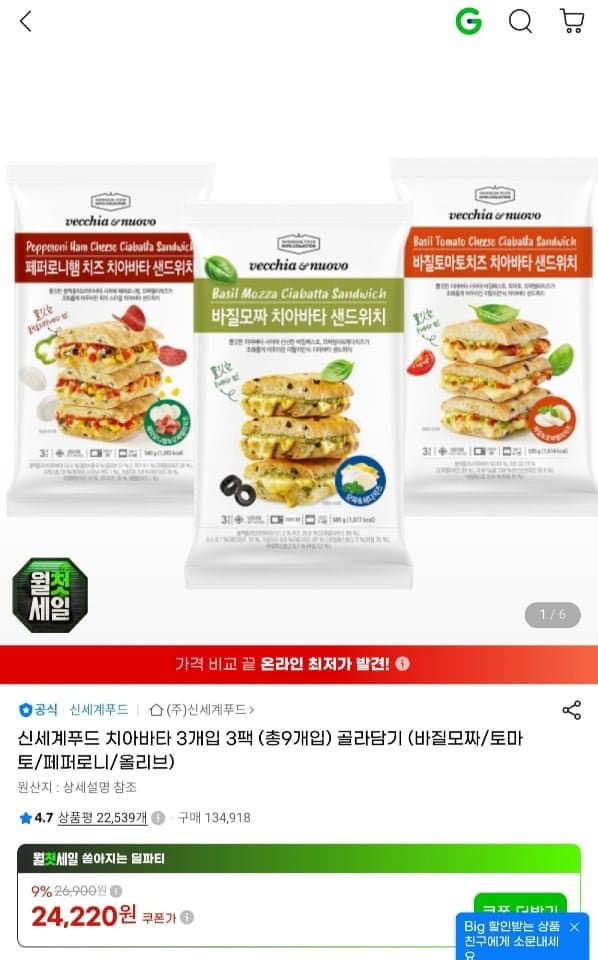 신세계푸드 치아바타 3팩