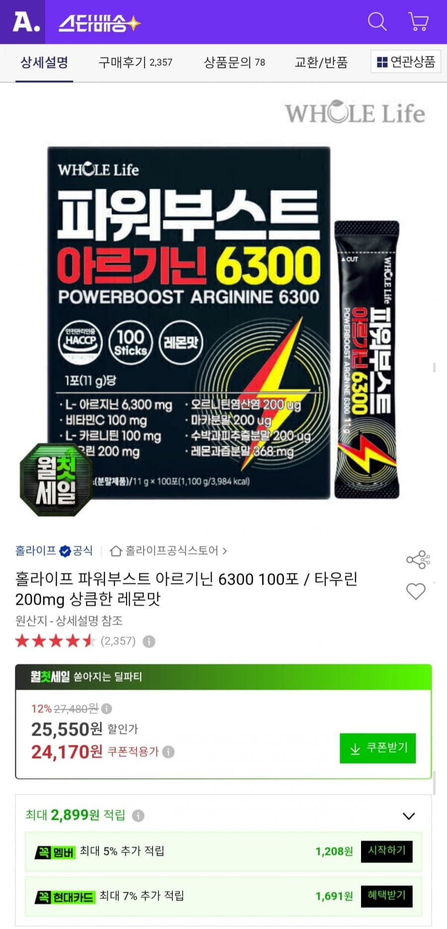 Whole Life Power Boost Arginine 6300, 100 Sachets
