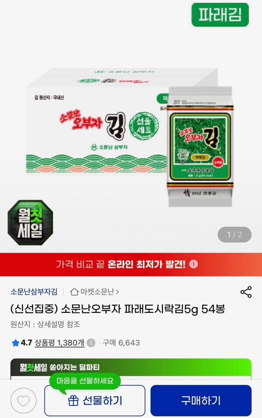 소문난오부자 파래도시락김 5g 54봉