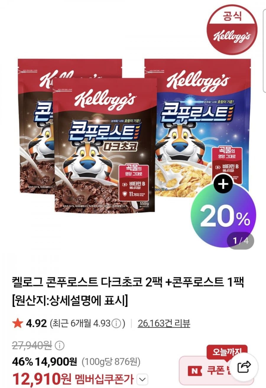콘푸로스트 다크초코+기본 3팩