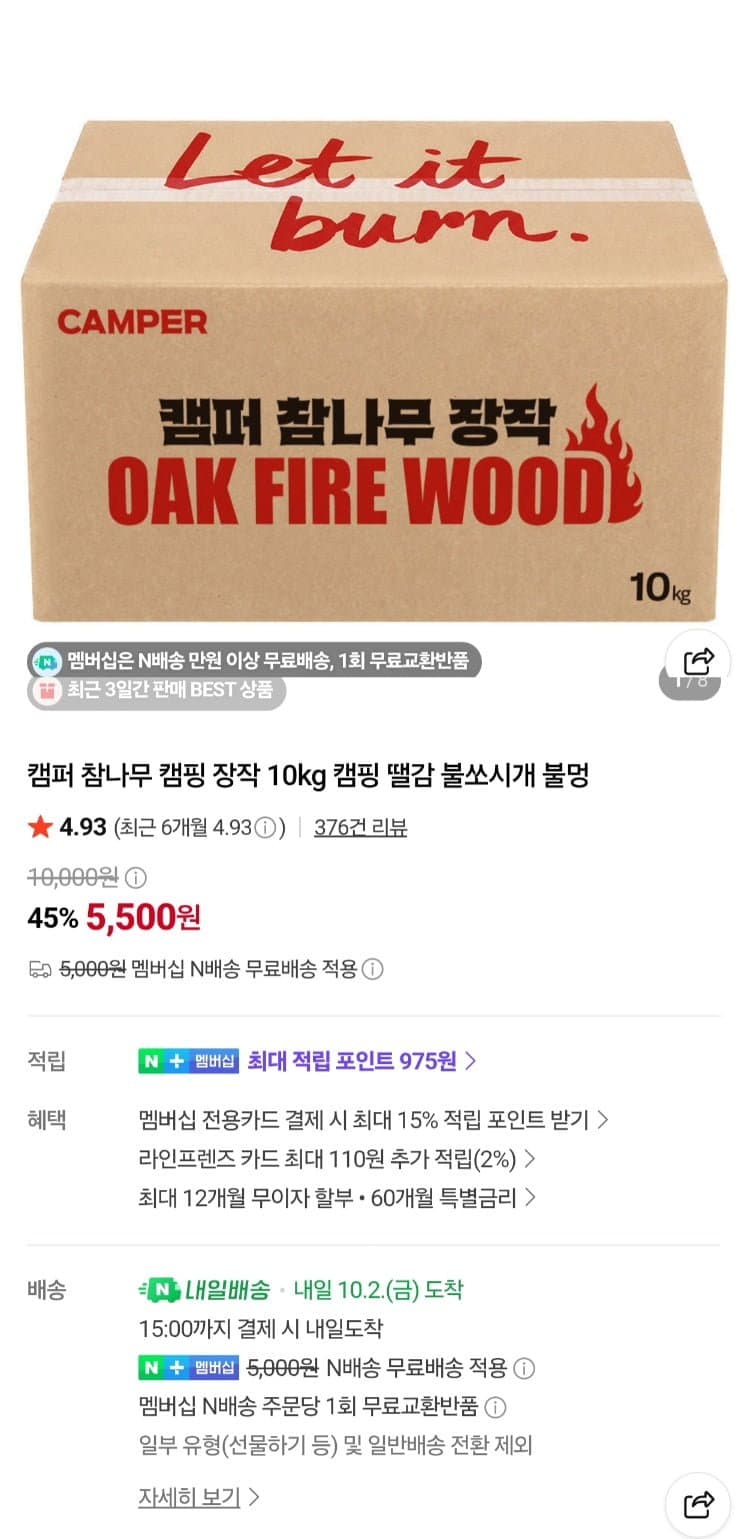캠퍼 참나무 캠핑 장작 10kg