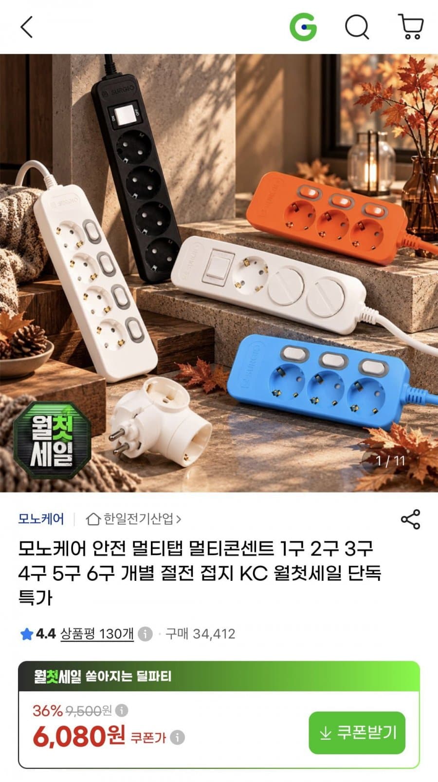 안전 멀티탭 1구~6구 어댑터 6,690원~